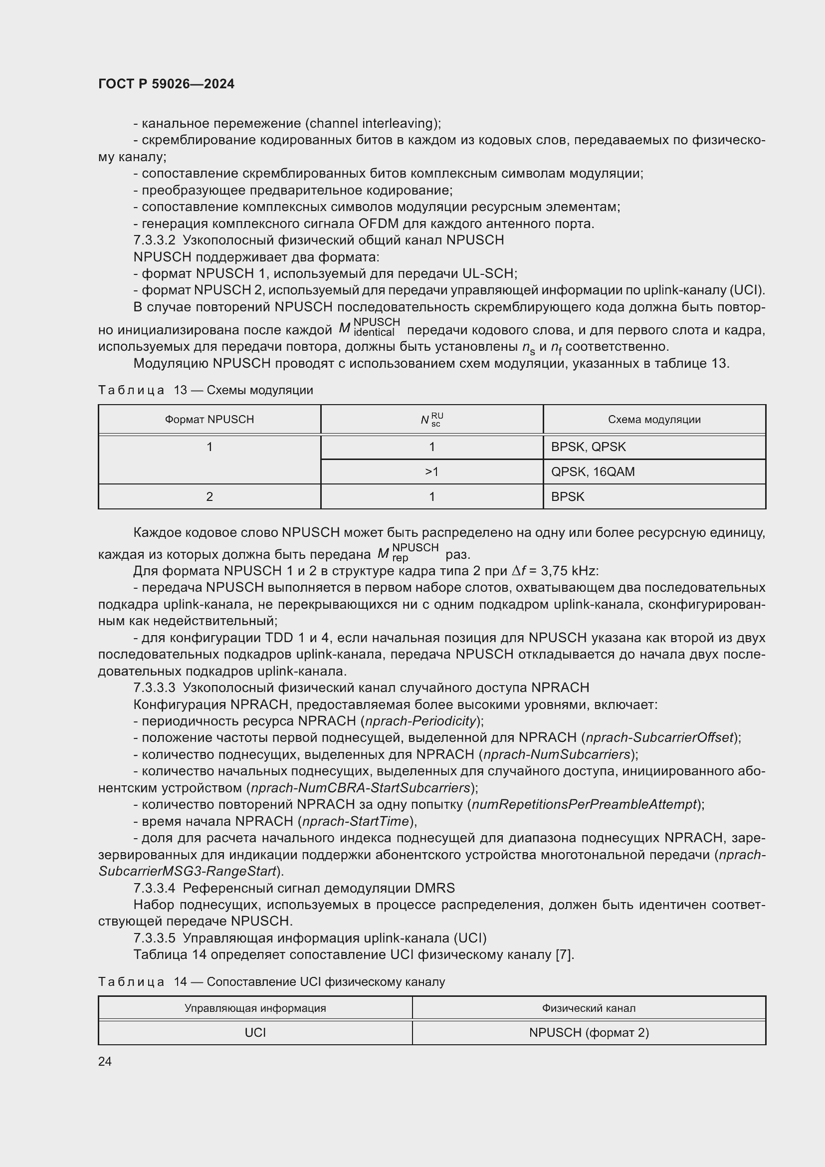 ���� � 59026-2024. �������� 28