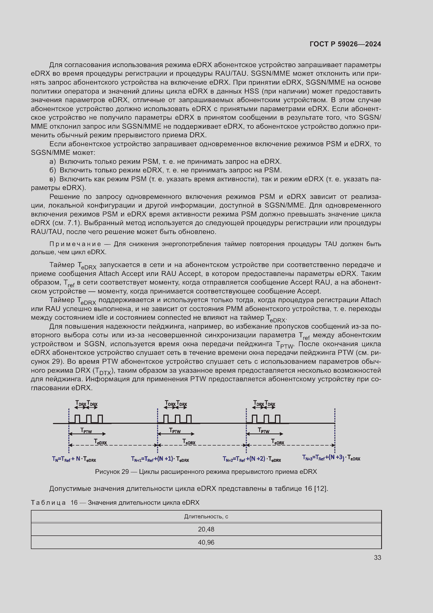 ���� � 59026-2024. �������� 37