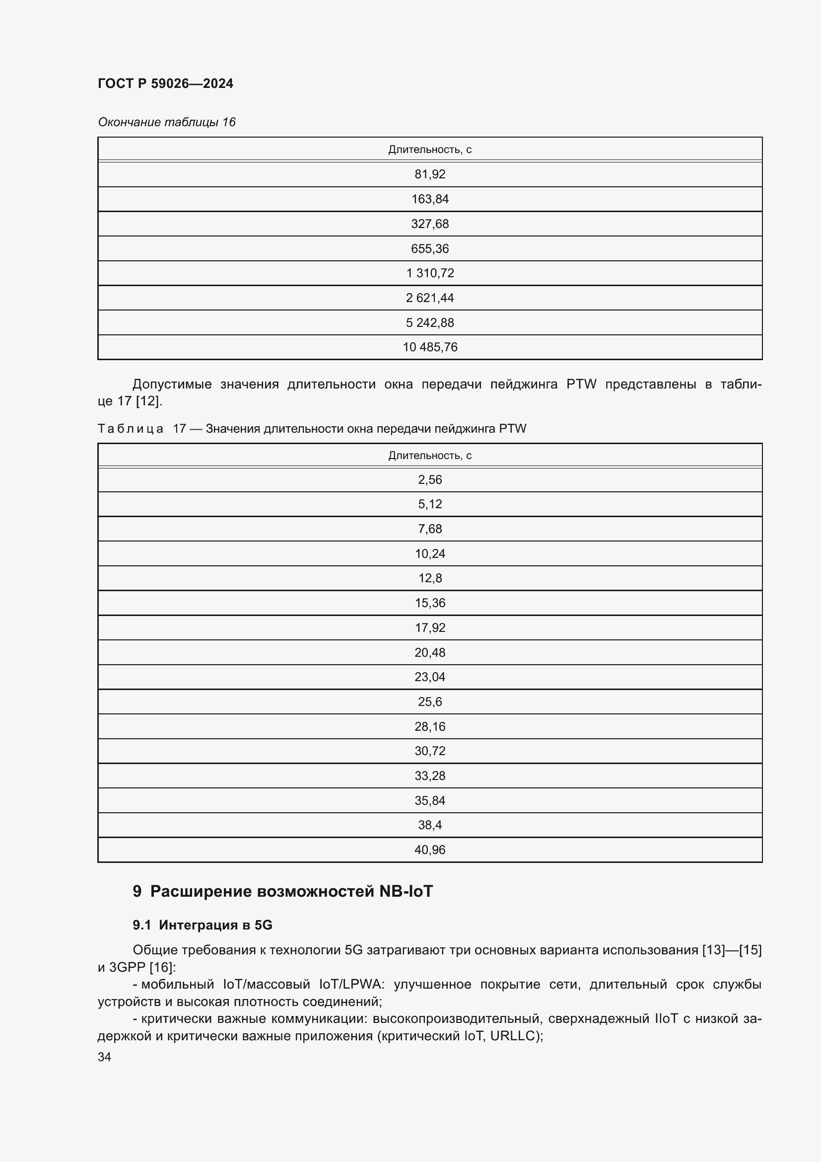 ���� � 59026-2024. �������� 38