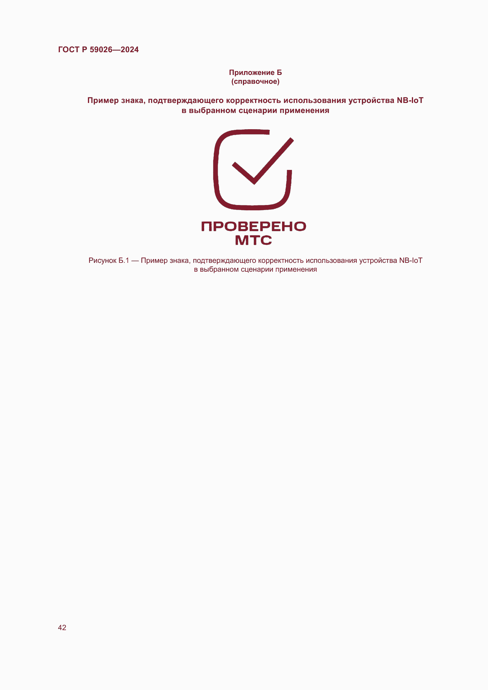 ���� � 59026-2024. �������� 46