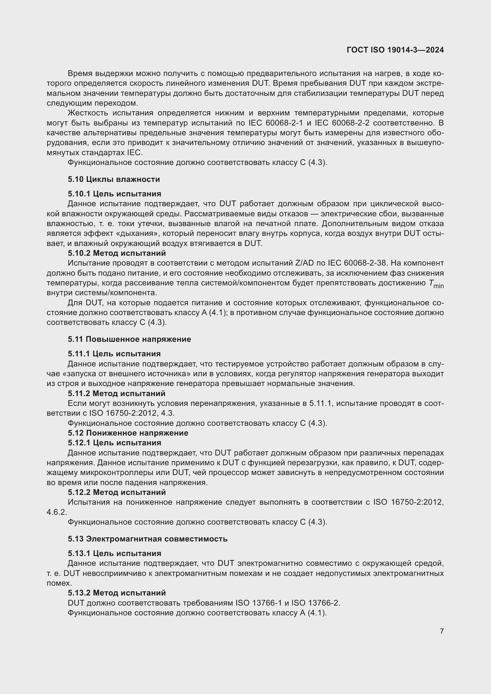 ���� ISO 19014-3-2024. �������� 11