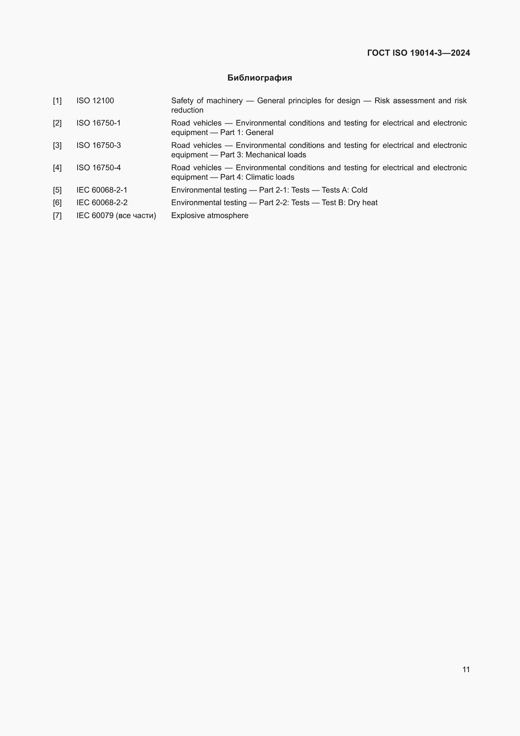 ���� ISO 19014-3-2024. �������� 15