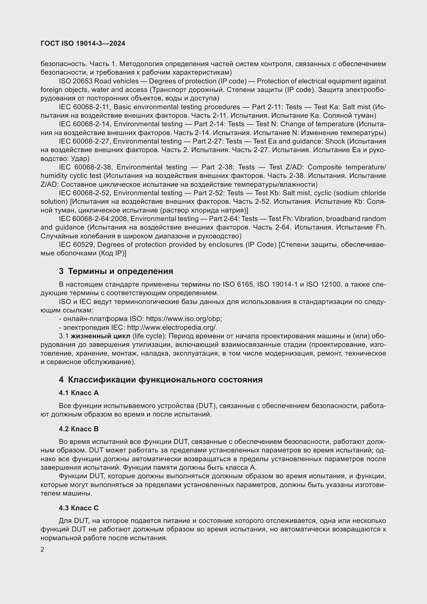 ���� ISO 19014-3-2024. �������� 6