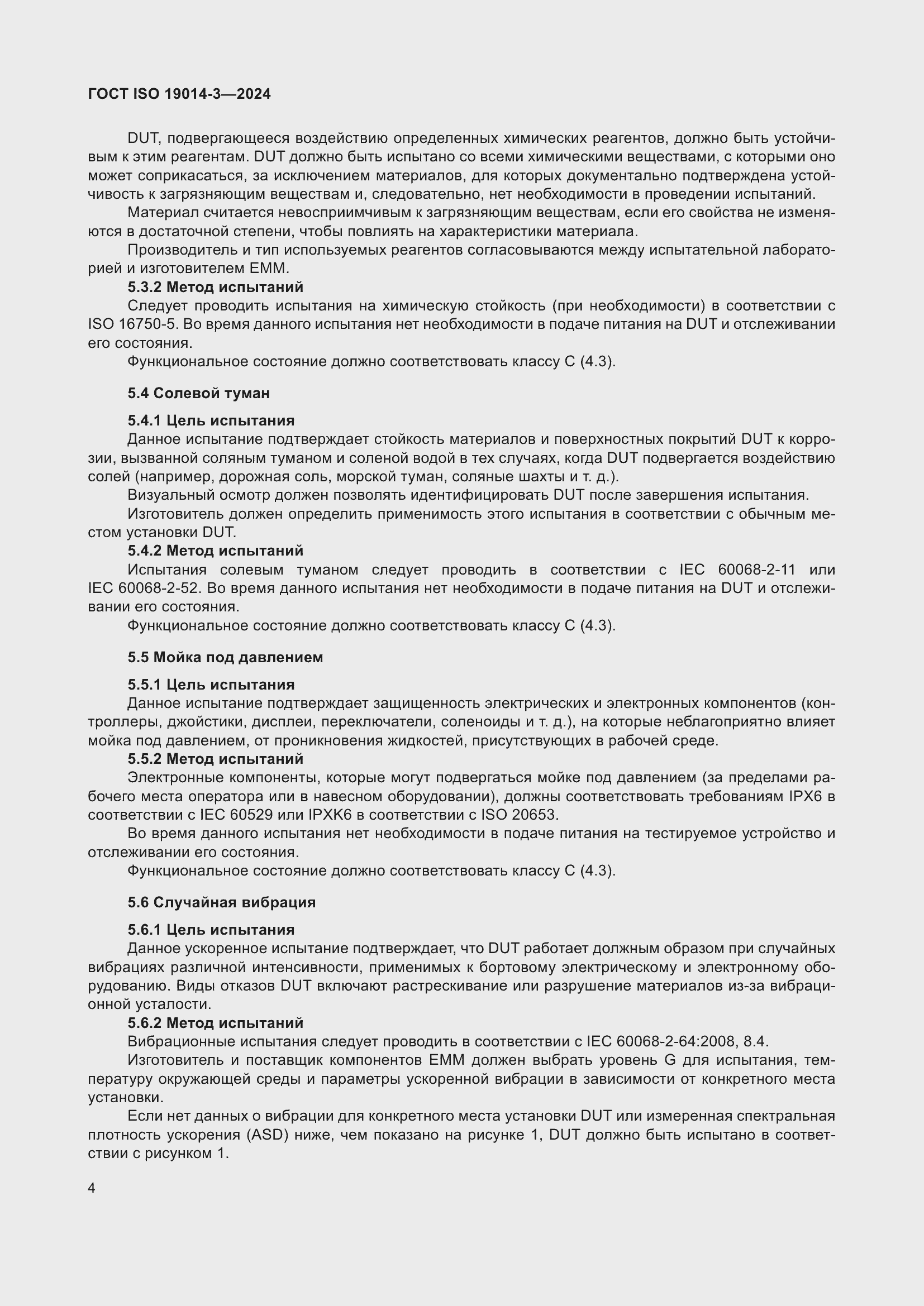 ���� ISO 19014-3-2024. �������� 8