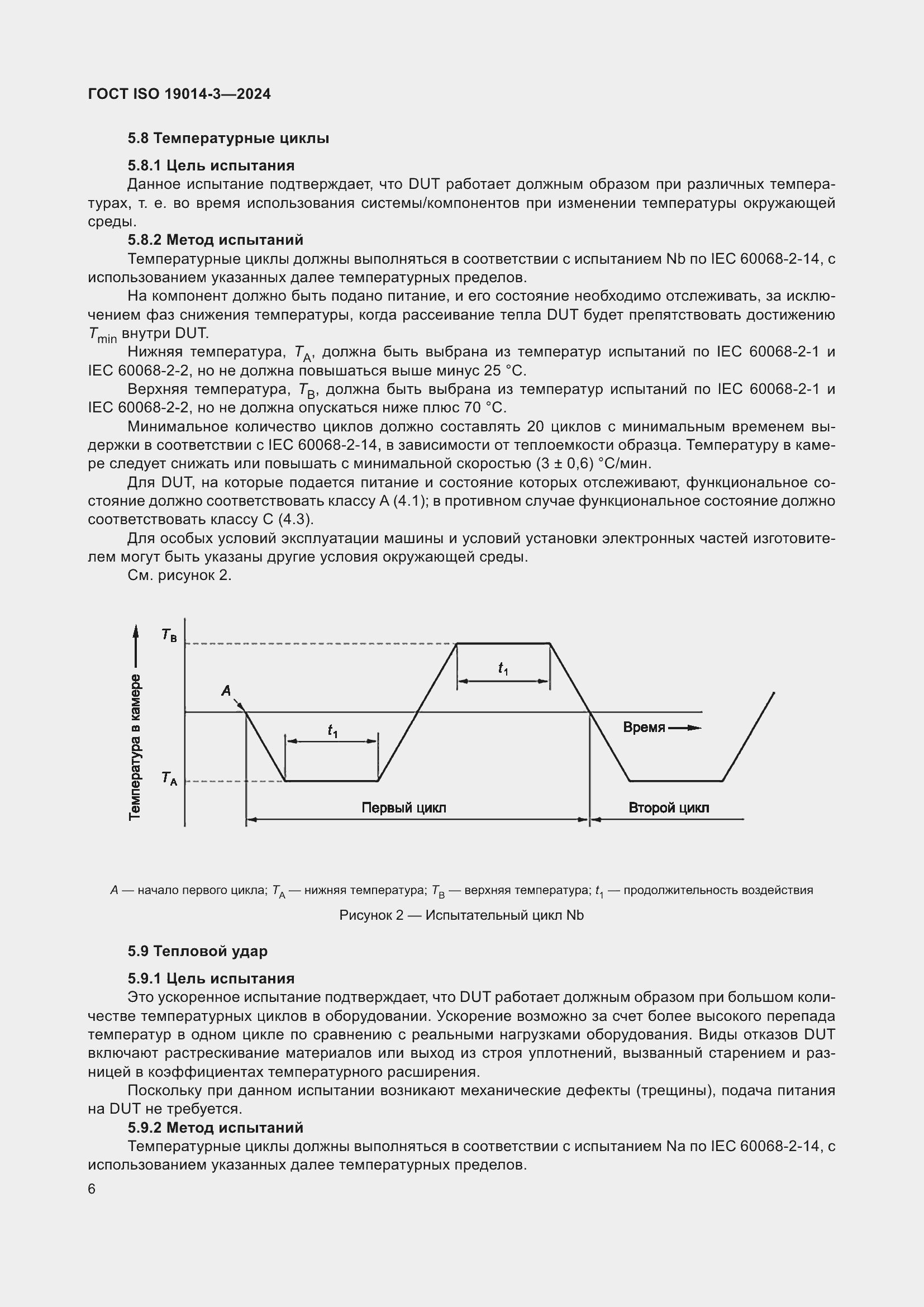 ���� ISO 19014-3-2024. �������� 10
