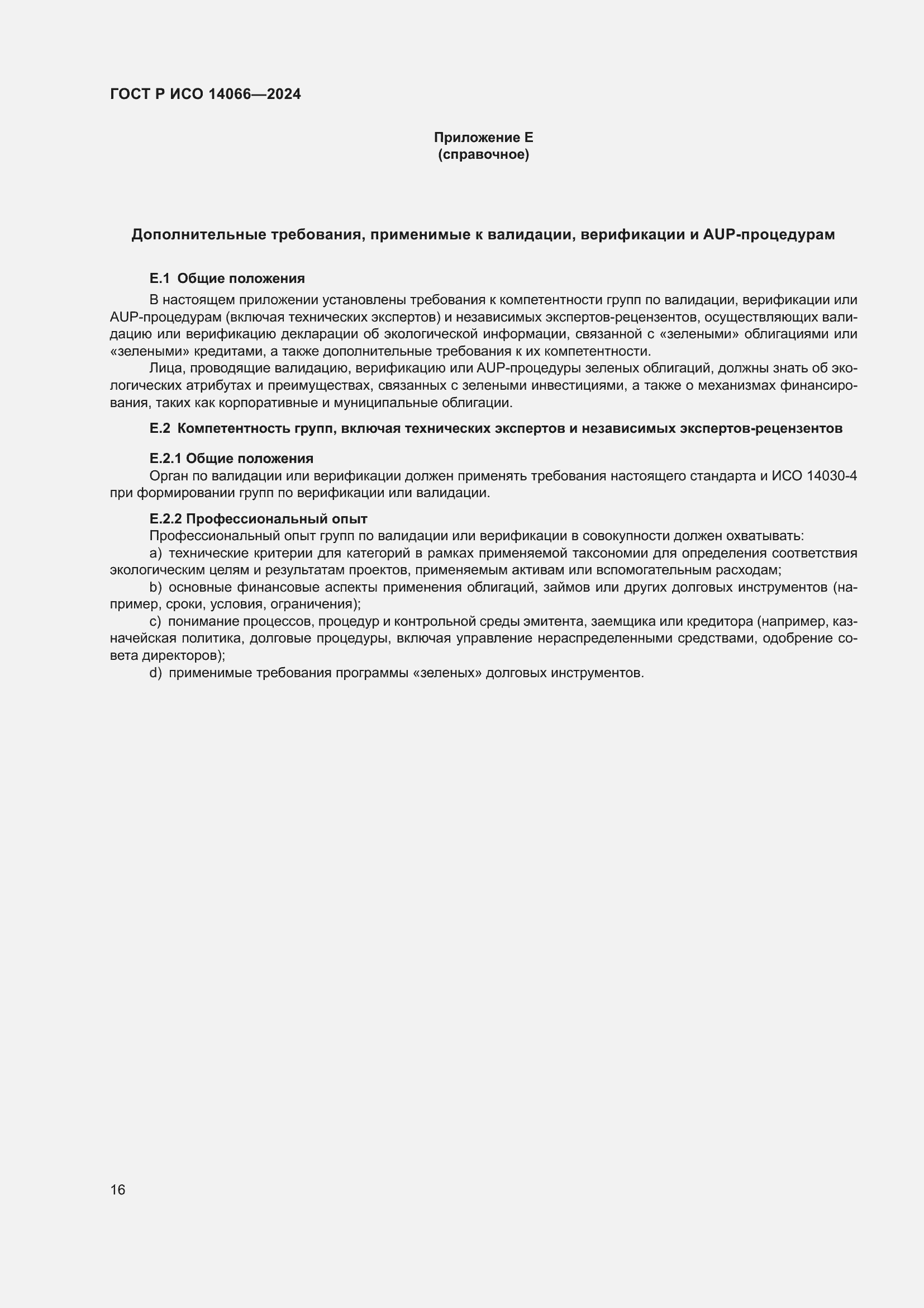 ���� � ��� 14066-2024. �������� 20