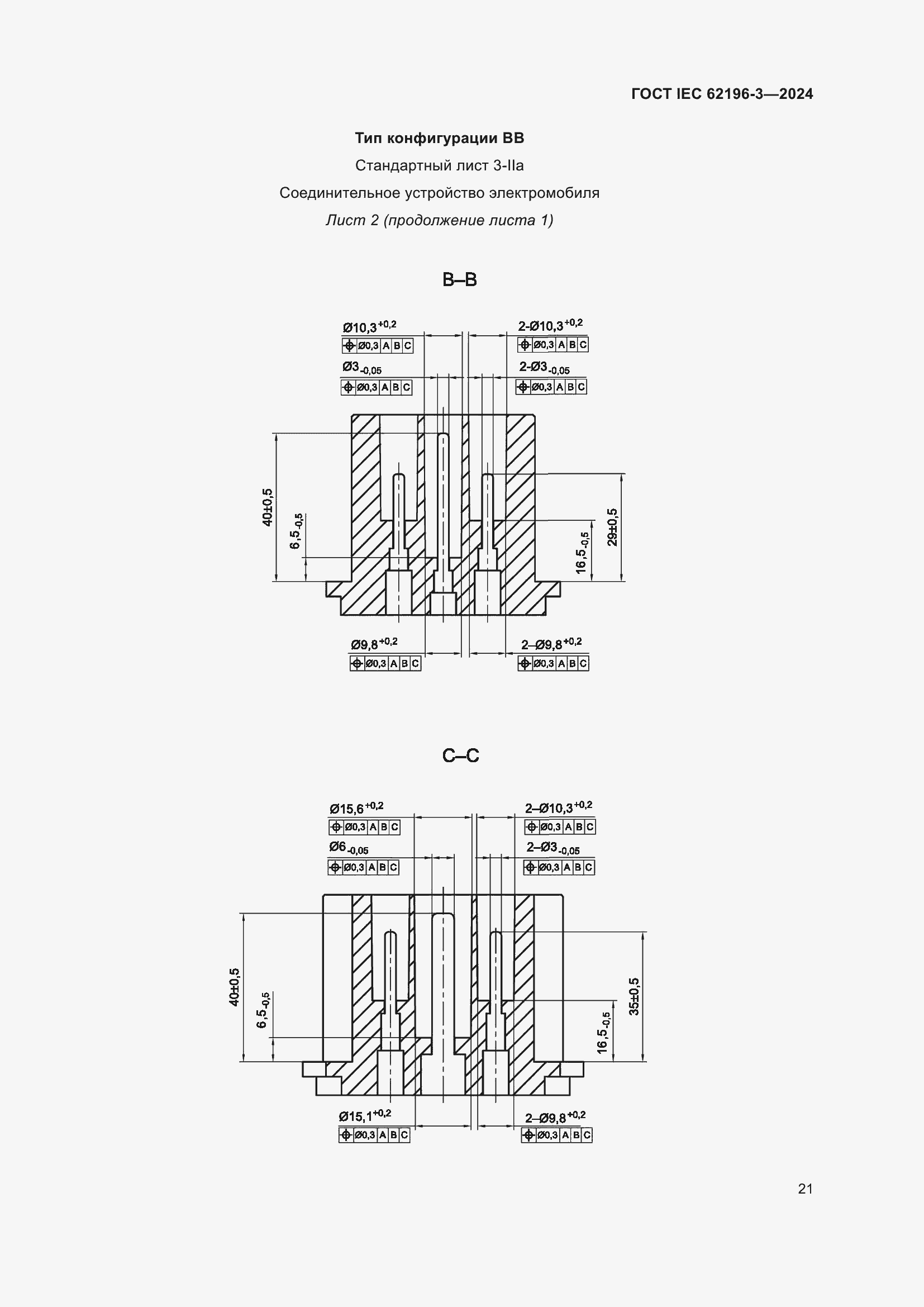 ���� IEC 62196-3-2024. �������� 27