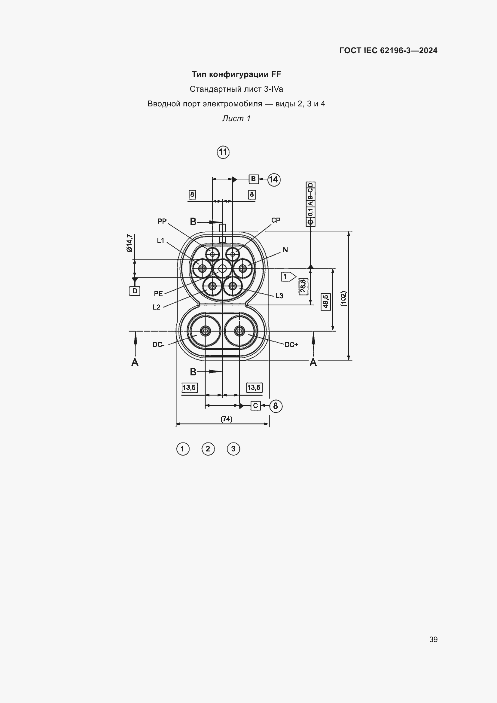 ���� IEC 62196-3-2024. �������� 45