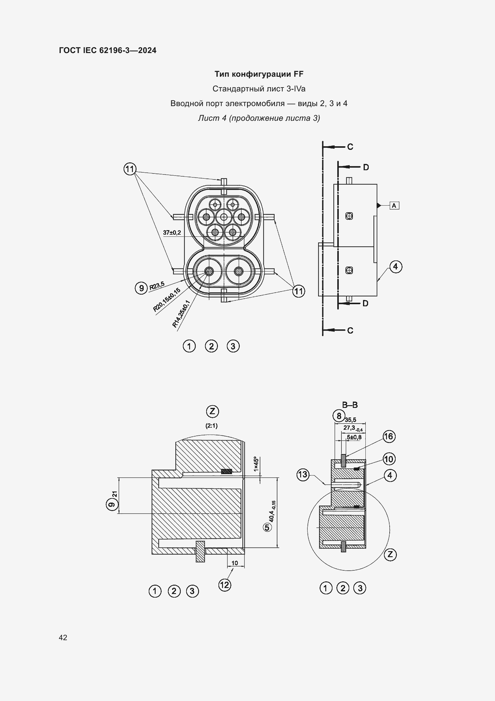 ���� IEC 62196-3-2024. �������� 48