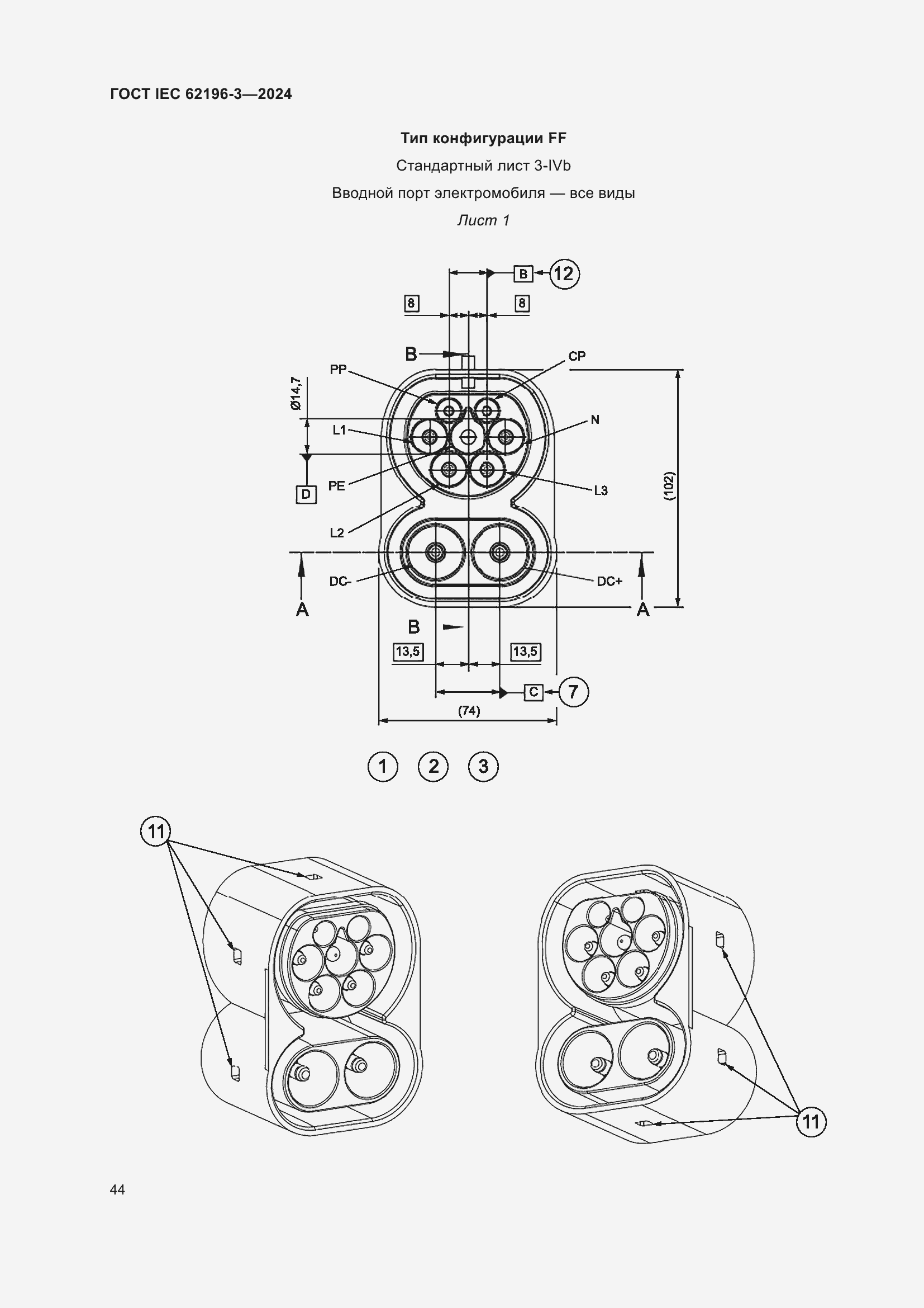 ���� IEC 62196-3-2024. �������� 50