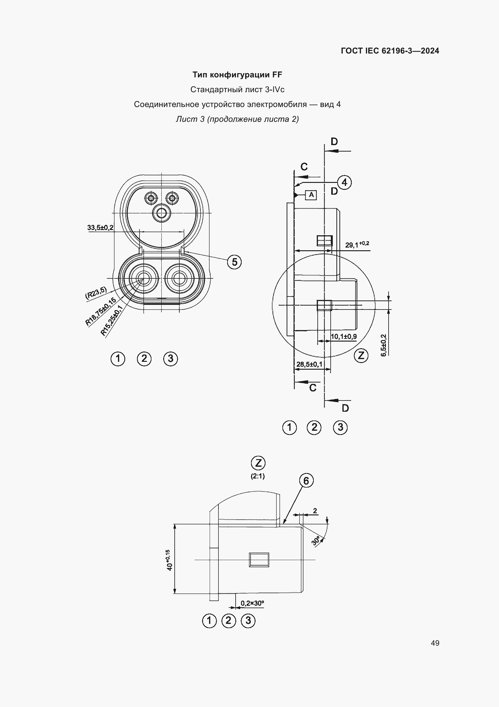 ���� IEC 62196-3-2024. �������� 55