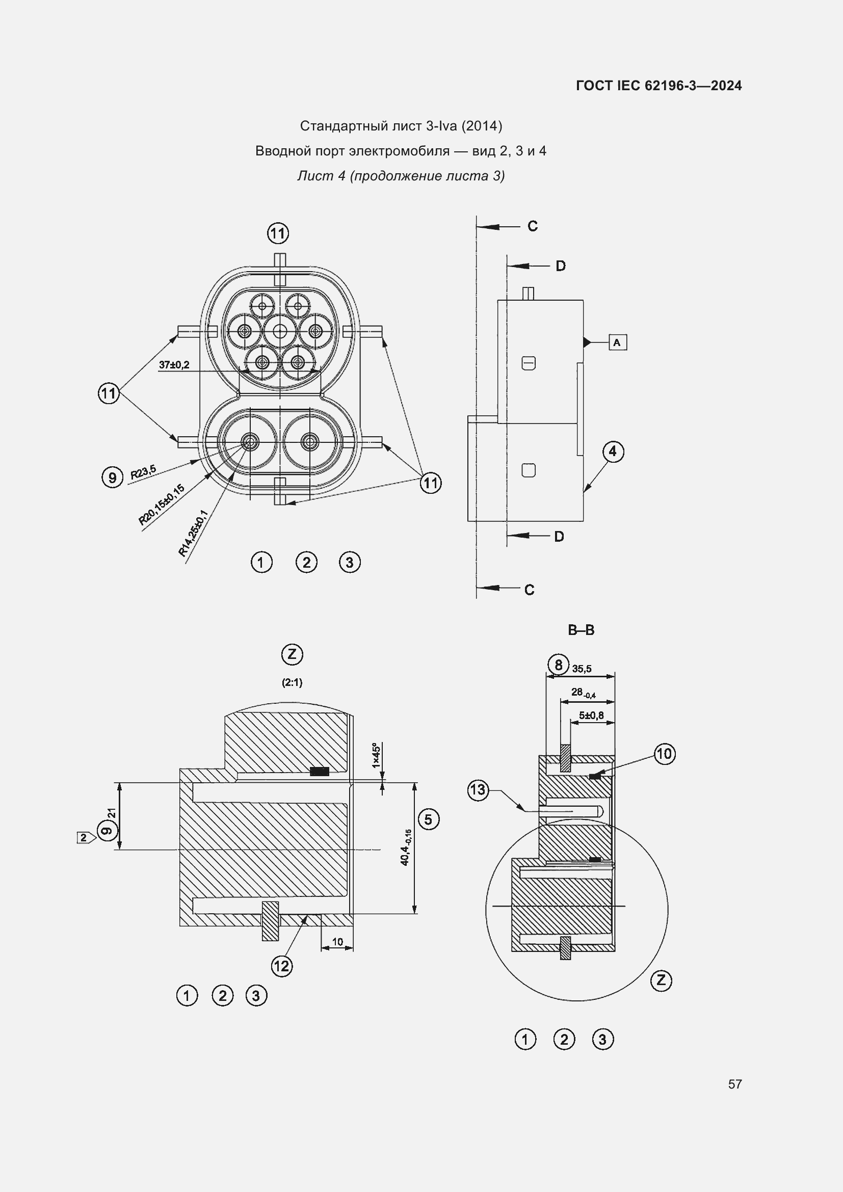 ���� IEC 62196-3-2024. �������� 63