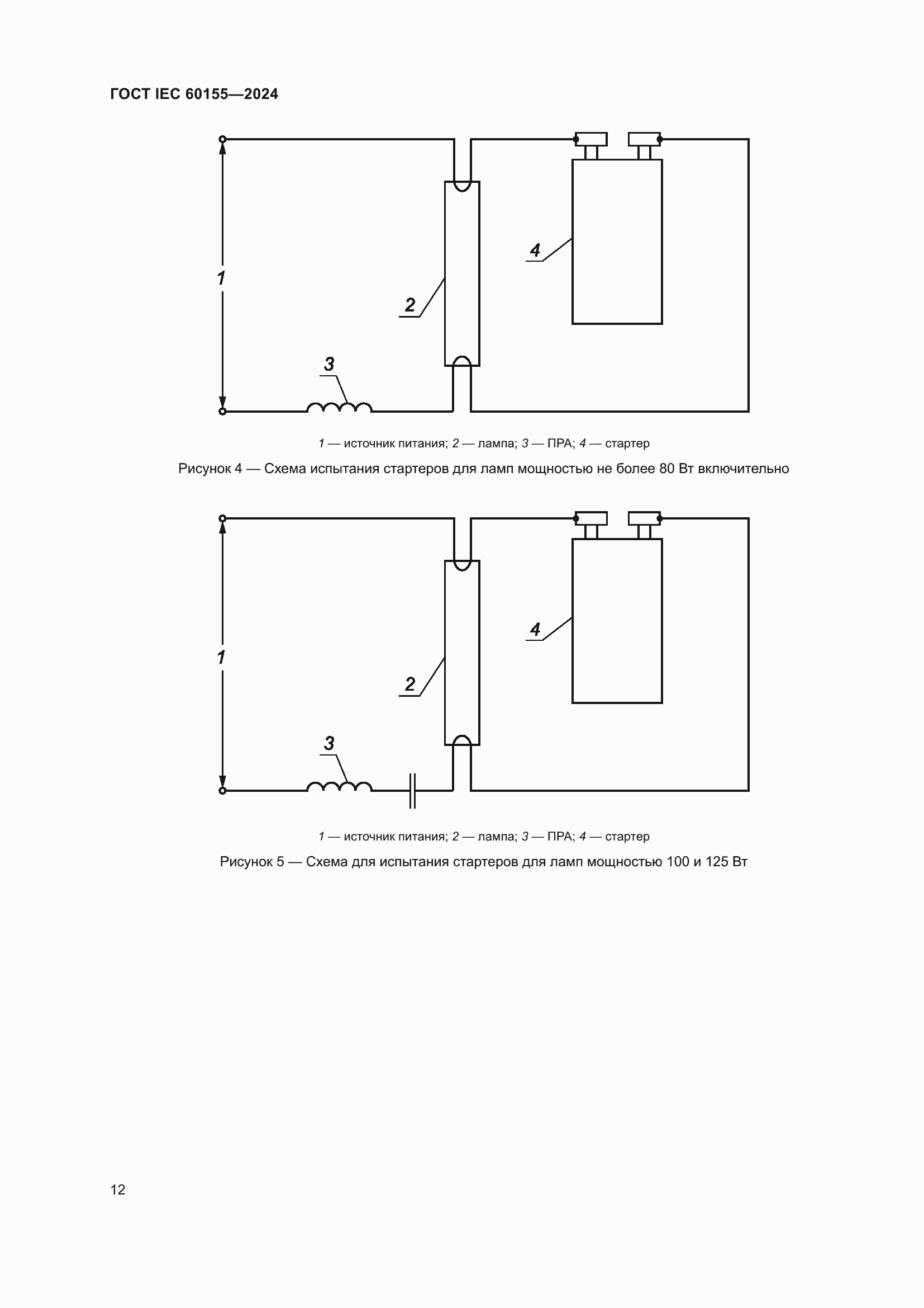 ���� IEC 60155-2024. �������� 18
