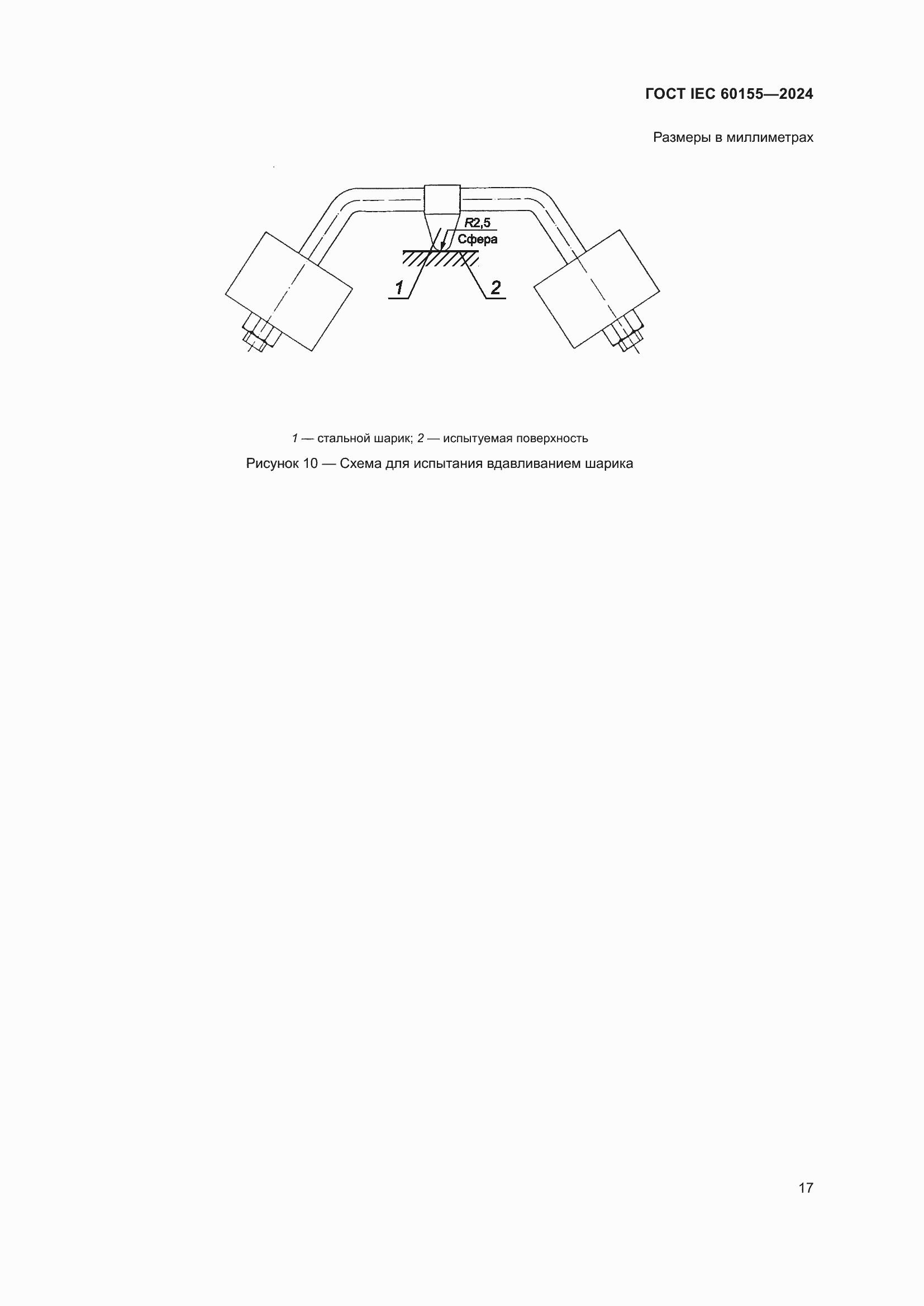 ���� IEC 60155-2024. �������� 23
