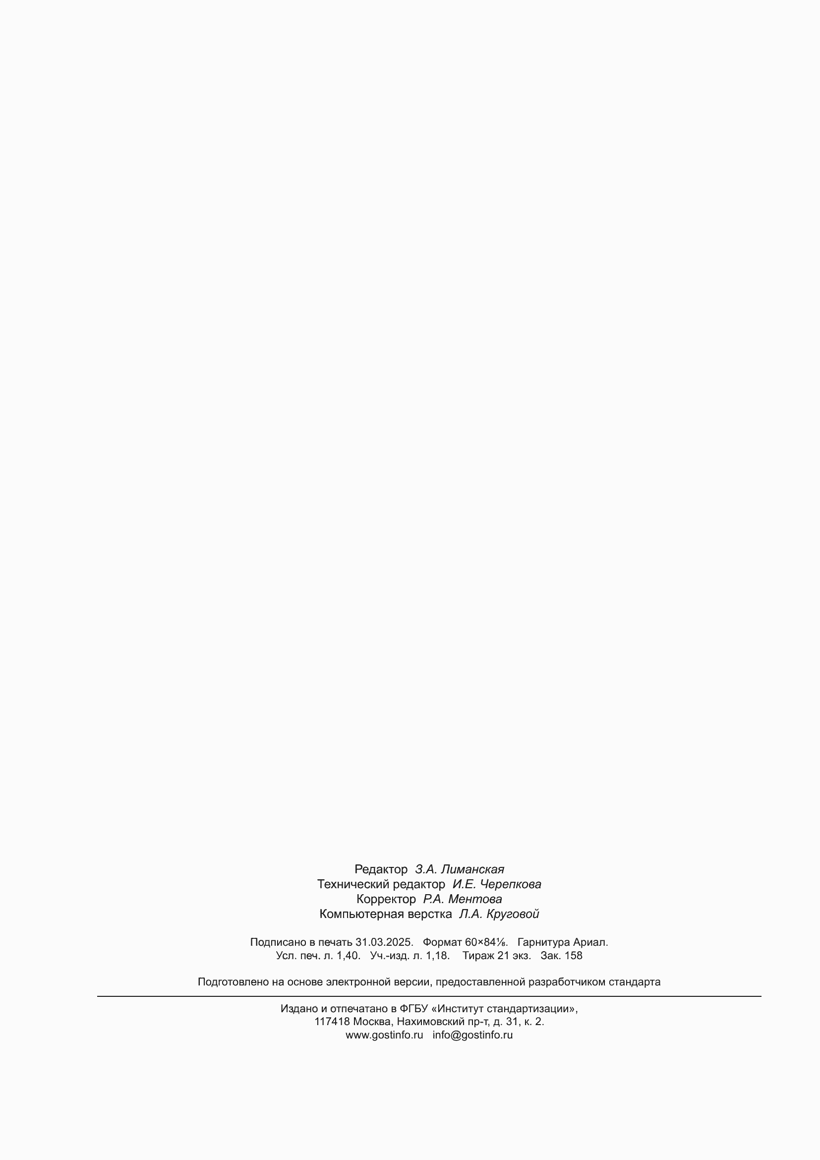 ���� 4765-2024. �������� 12