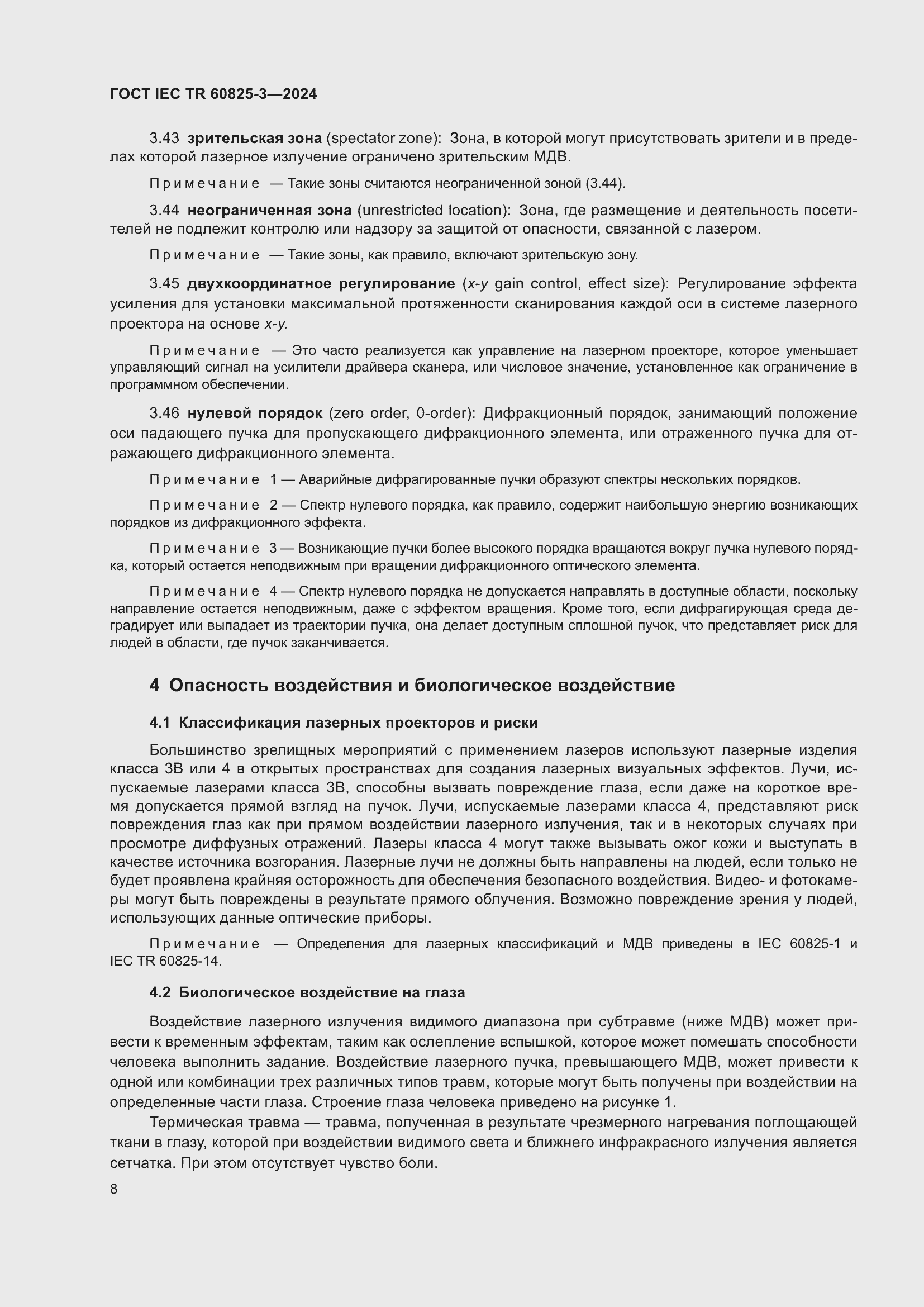 ���� IEC/TR 60825-3-2024. �������� 12