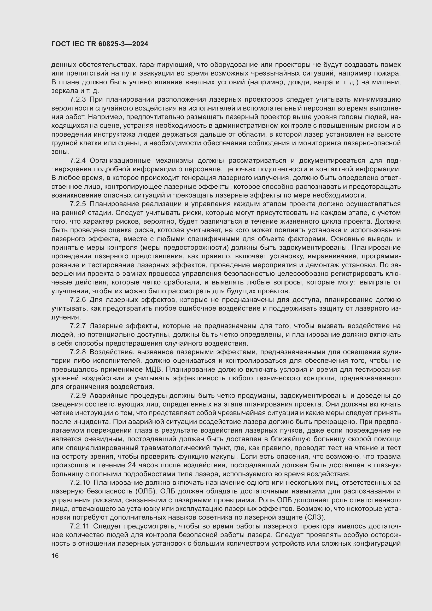 ���� IEC/TR 60825-3-2024. �������� 20