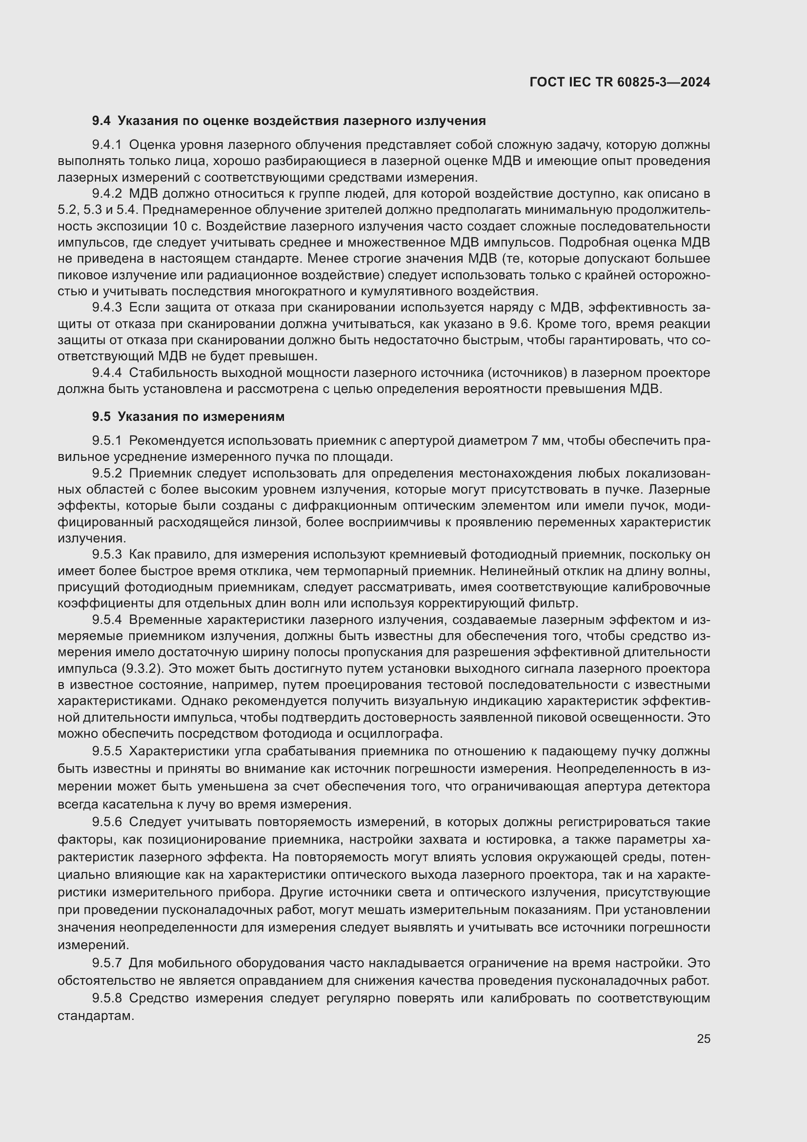 ���� IEC/TR 60825-3-2024. �������� 29