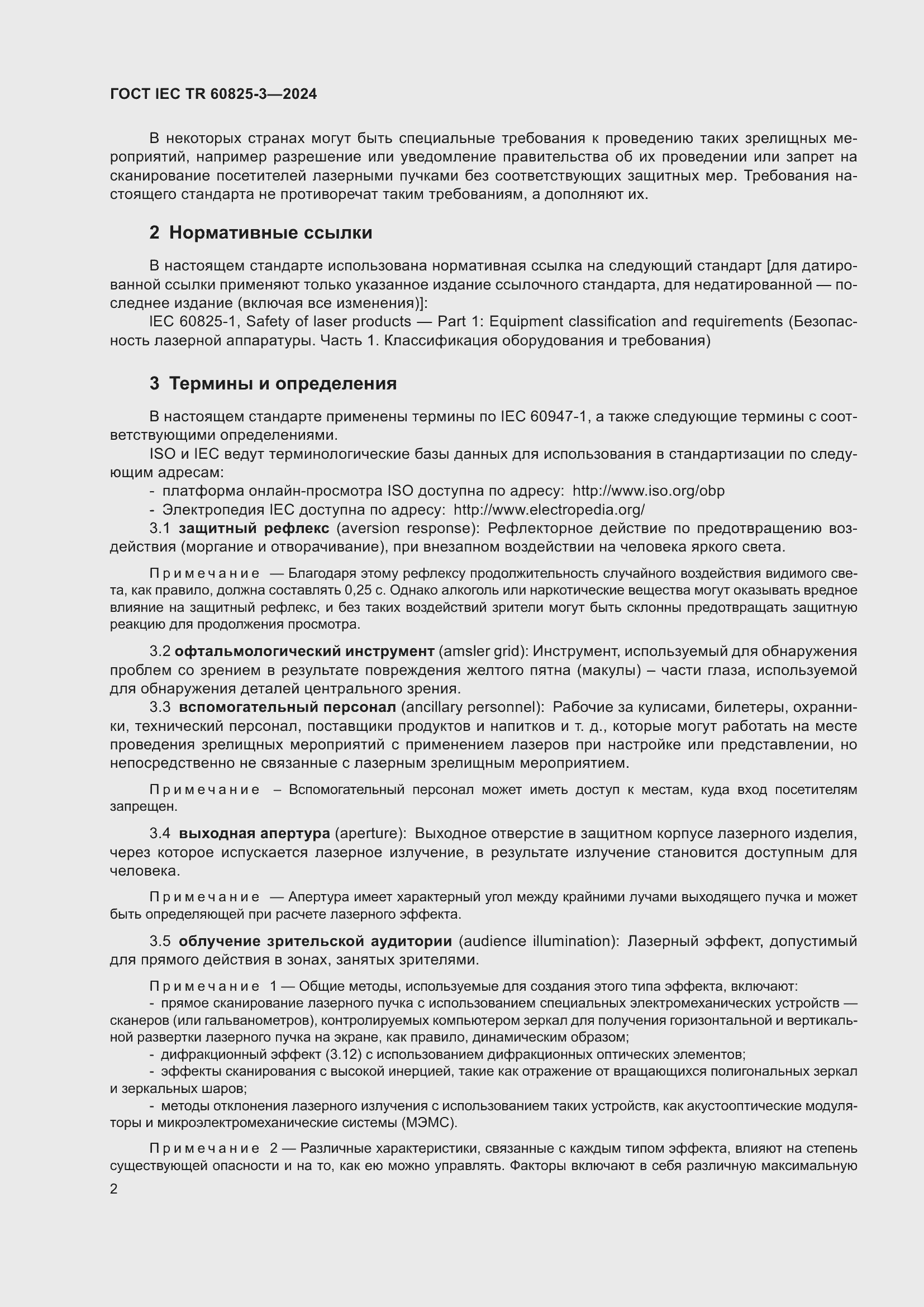 ���� IEC/TR 60825-3-2024. �������� 6