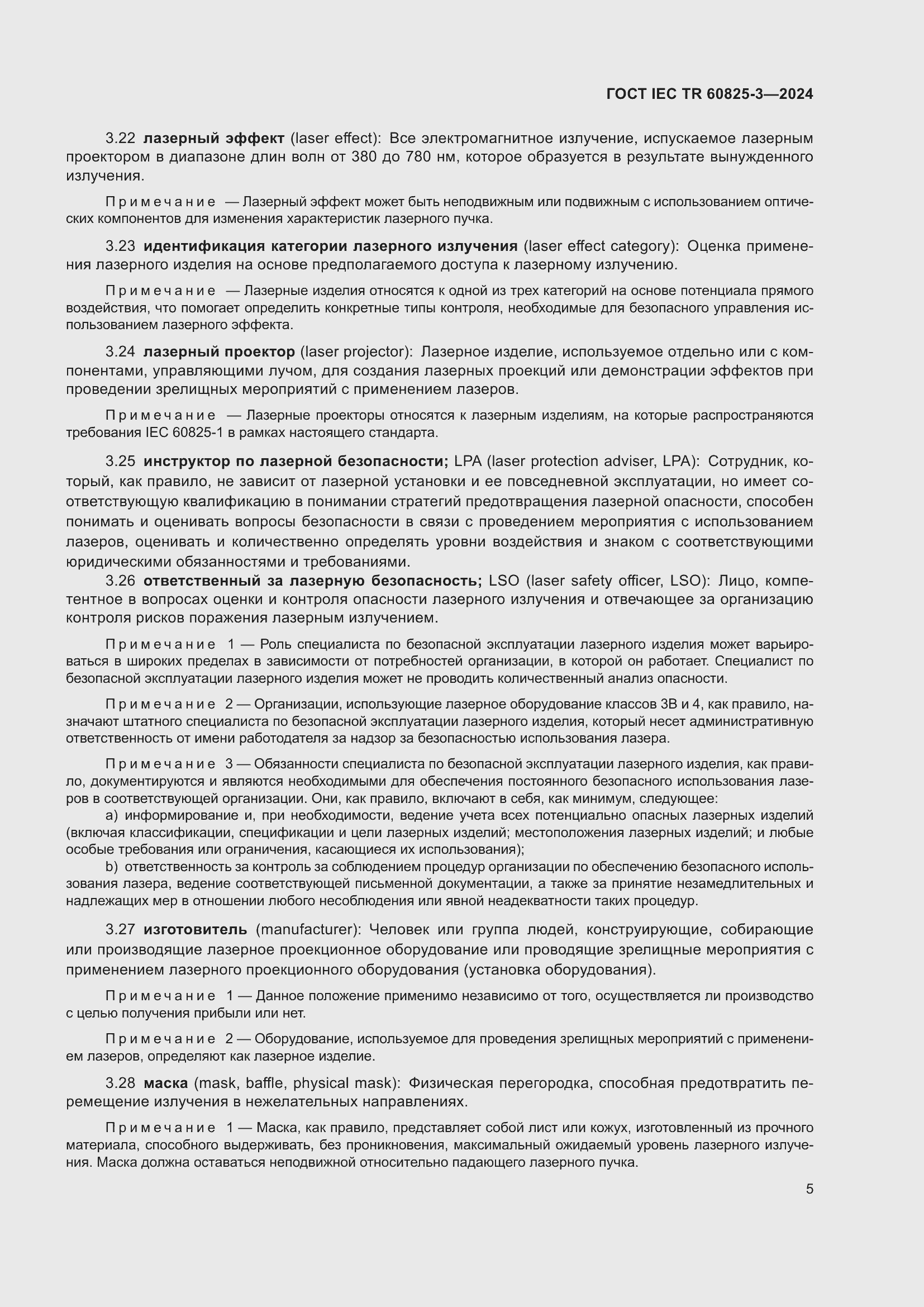 ���� IEC/TR 60825-3-2024. �������� 9
