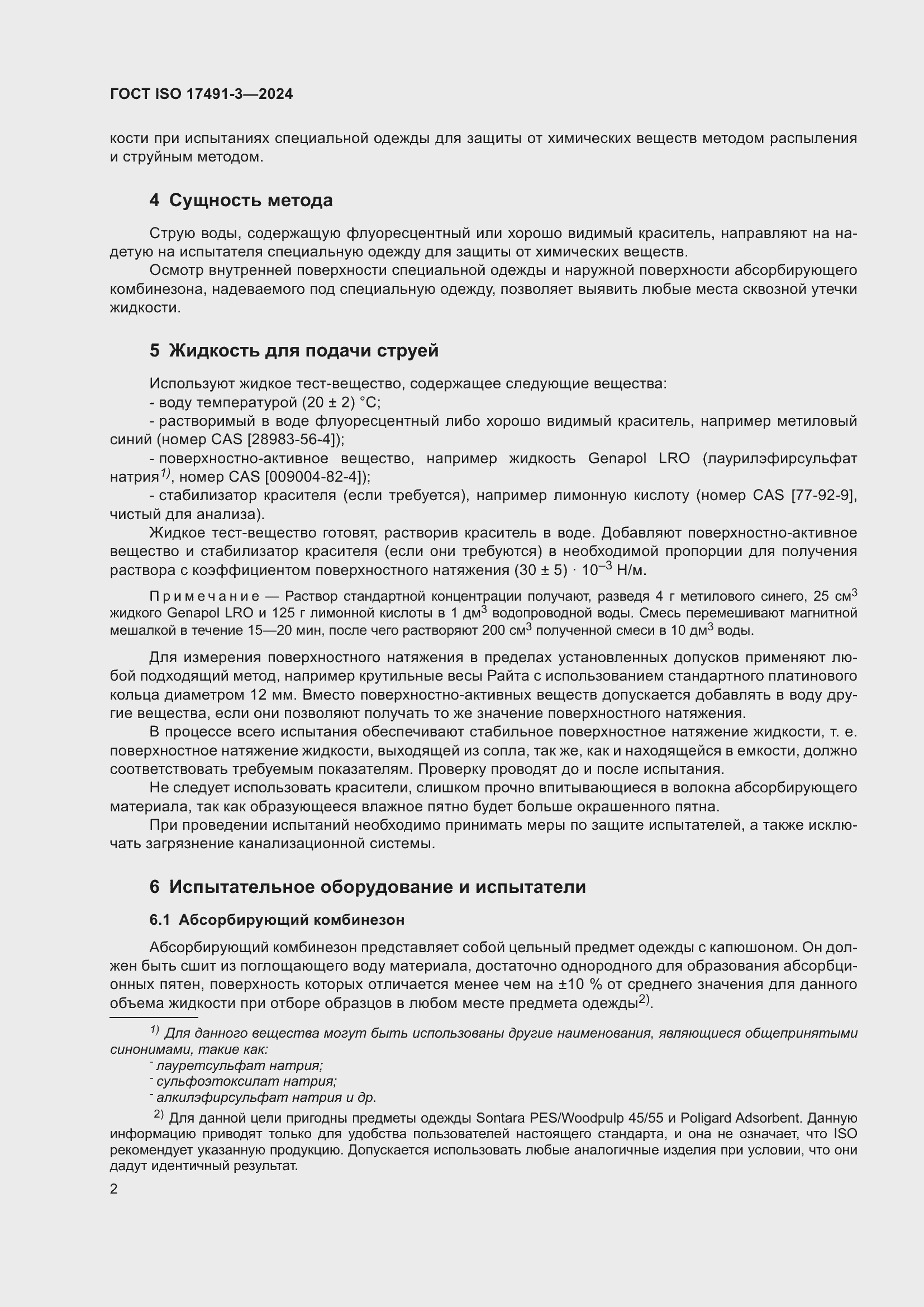 ���� ISO 17491-3-2024. �������� 6