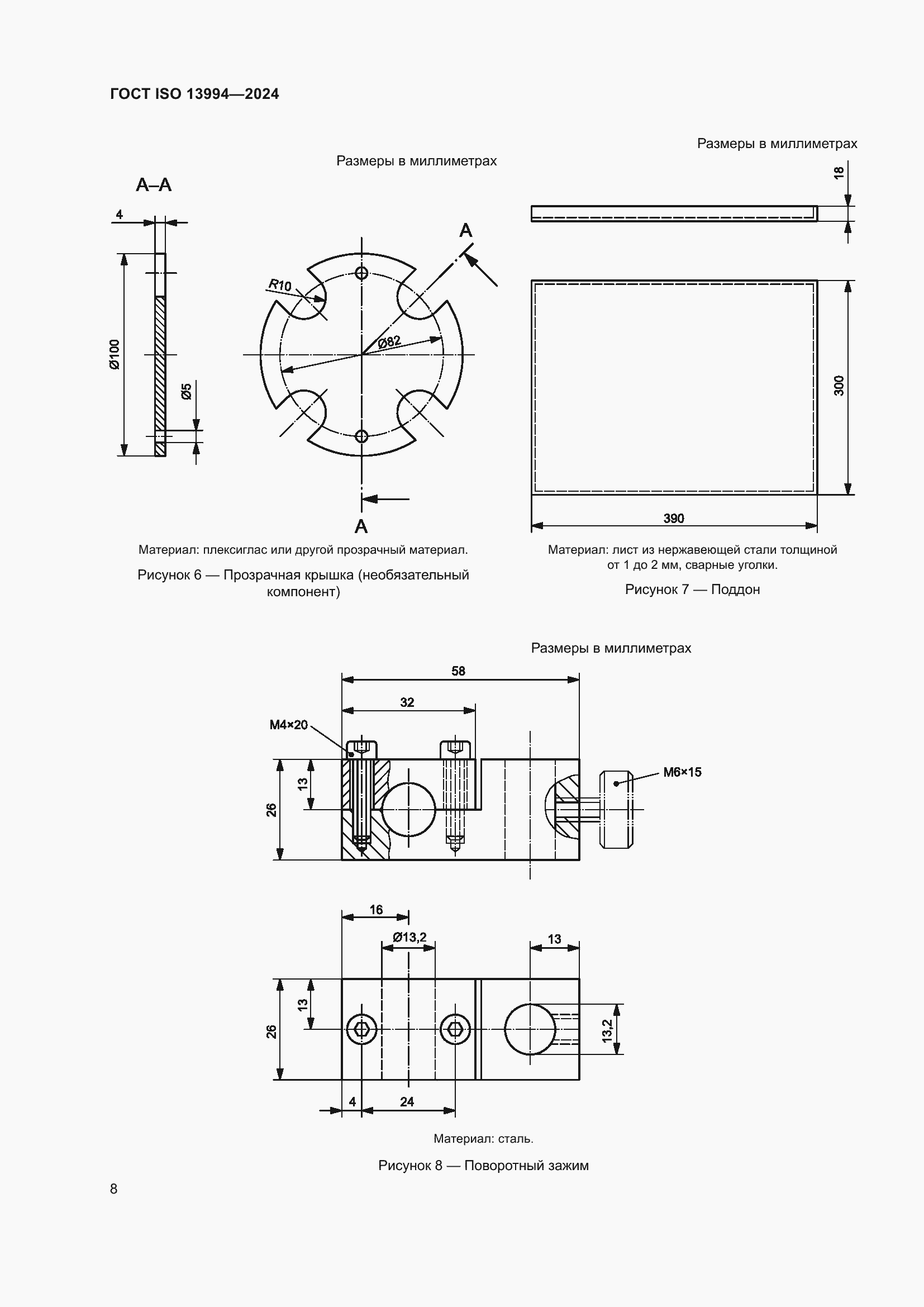 ���� ISO 13994-2024. �������� 16