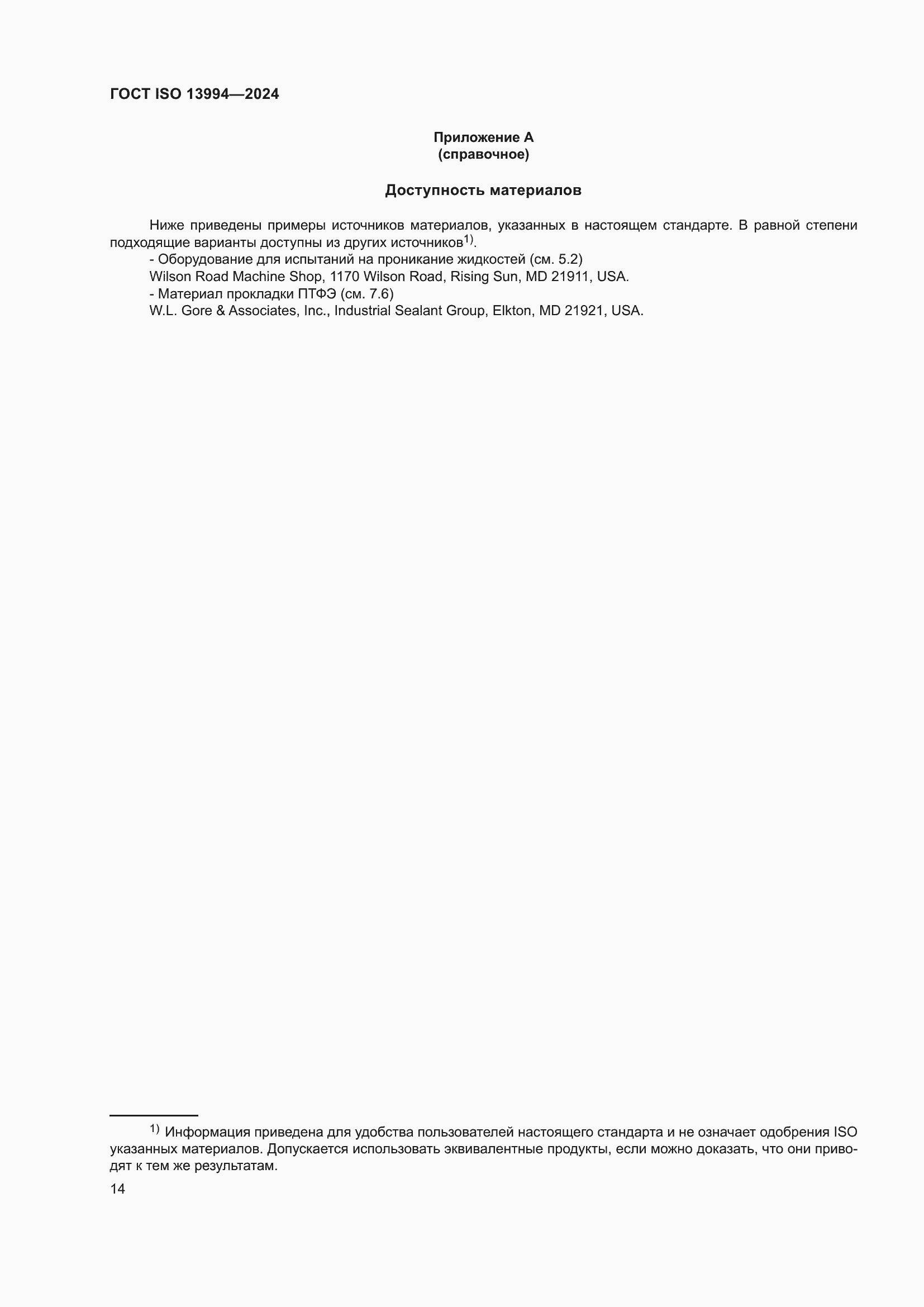 ���� ISO 13994-2024. �������� 22
