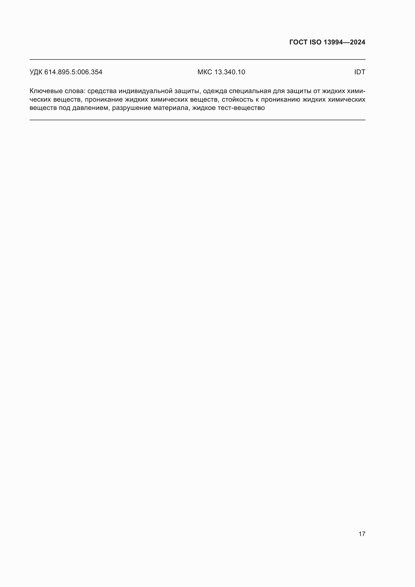 ���� ISO 13994-2024. �������� 25