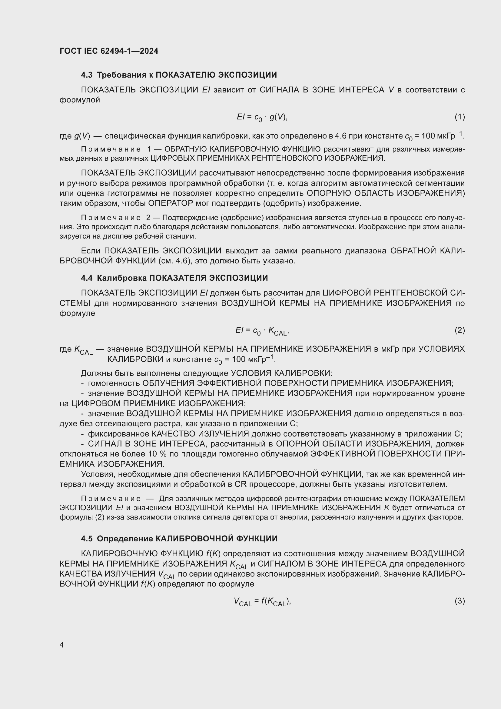 ���� IEC 62494-1-2024. �������� 11