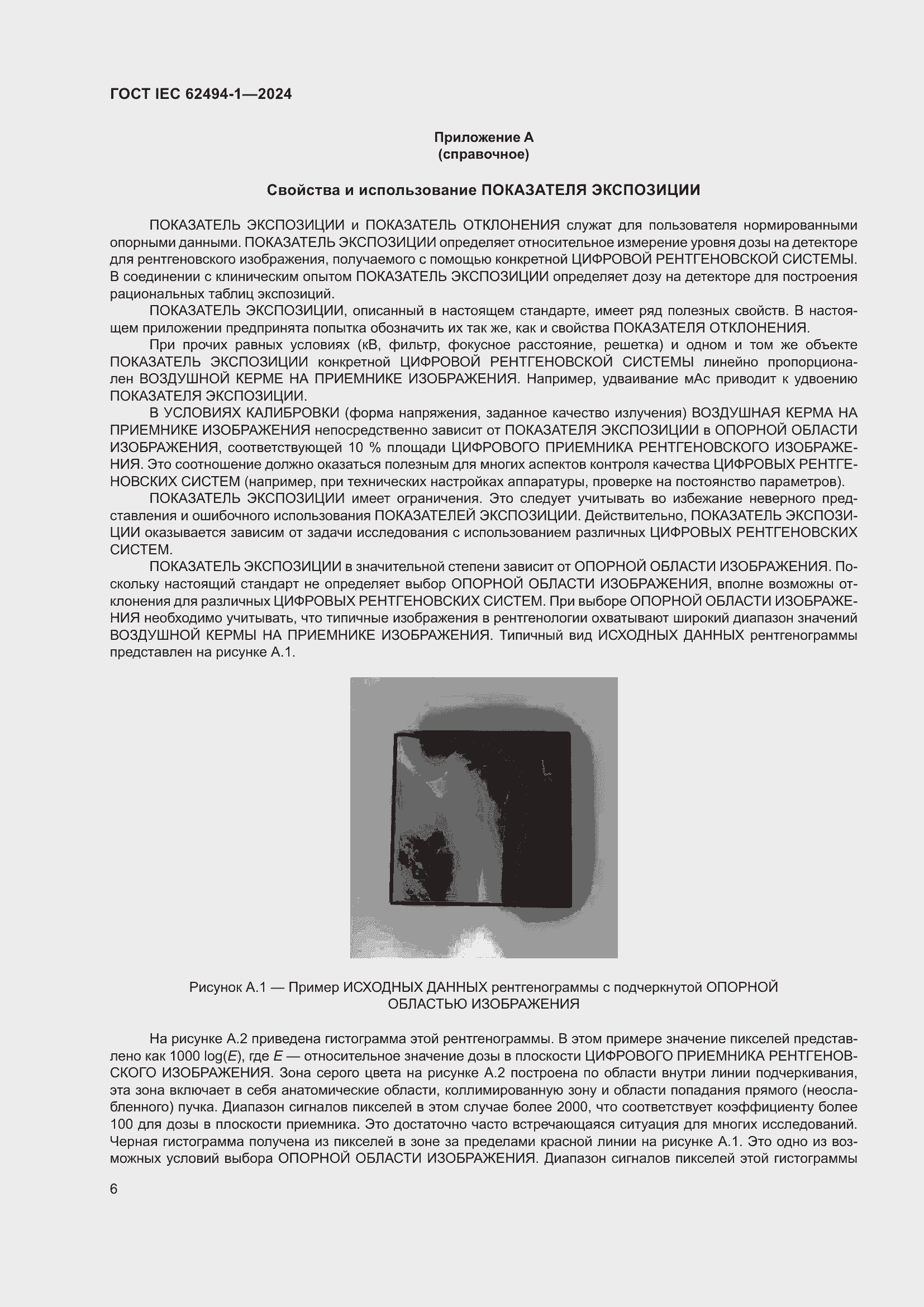 ���� IEC 62494-1-2024. �������� 13