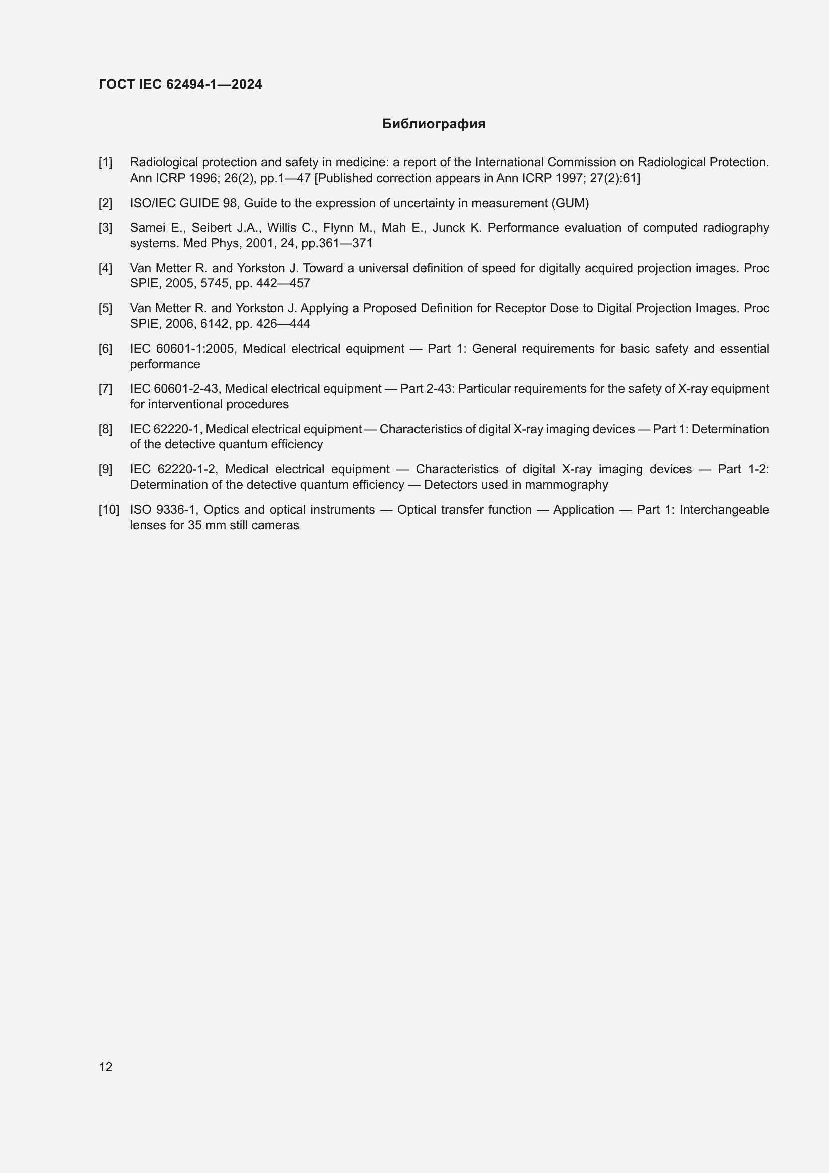 ���� IEC 62494-1-2024. �������� 19