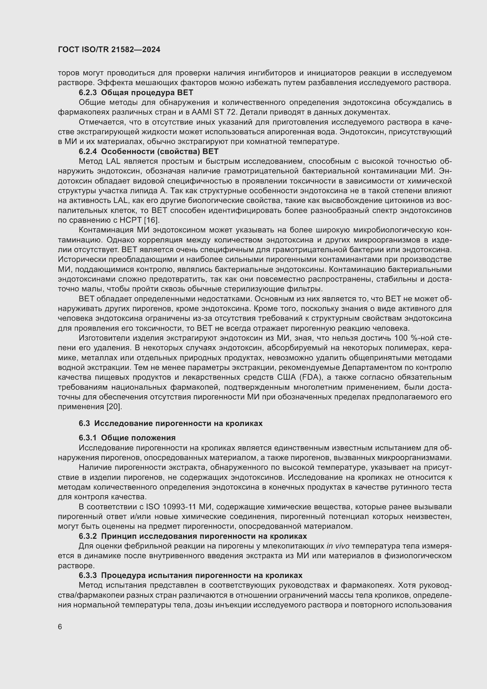���� ISO/TR 21582-2024. �������� 12