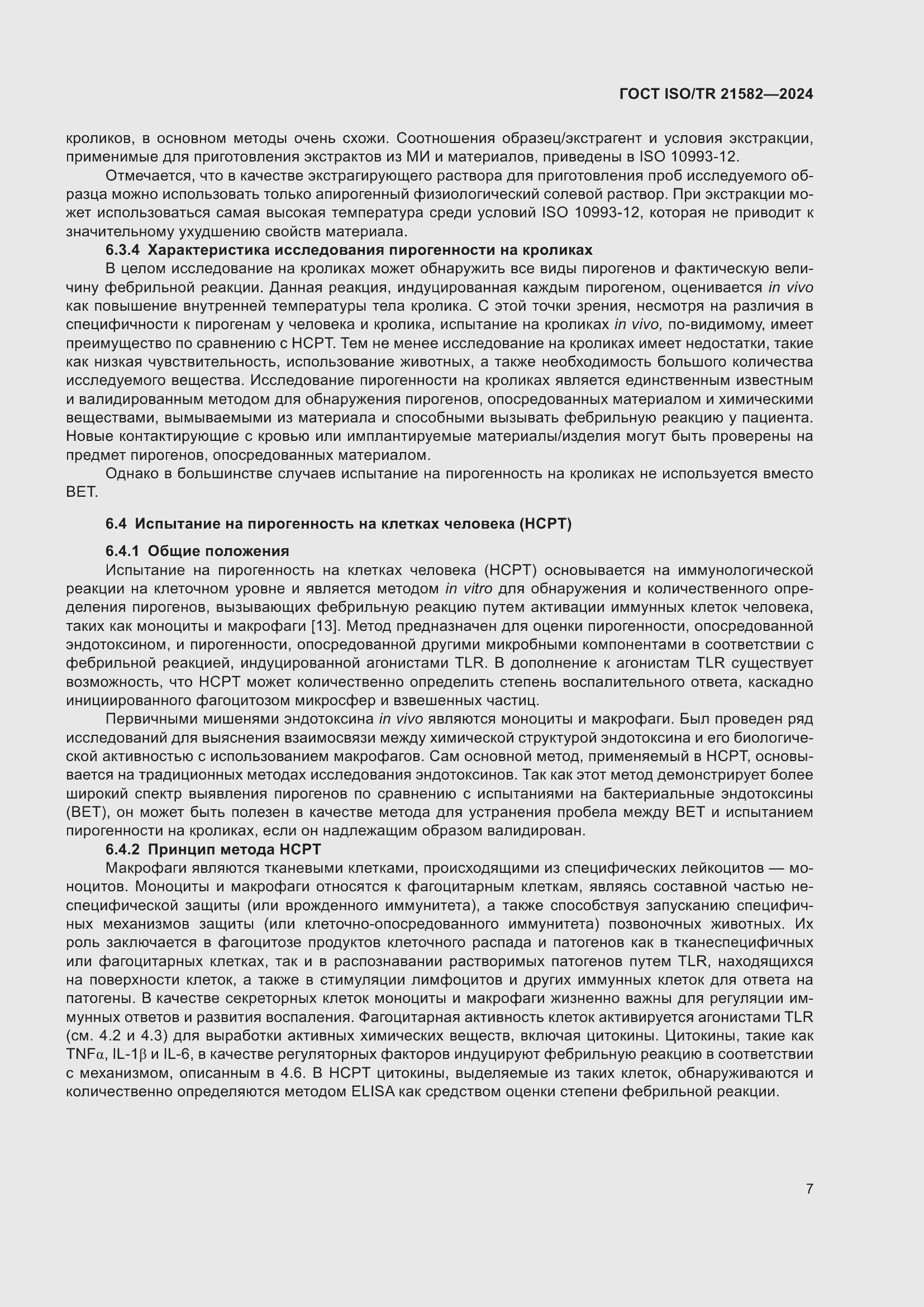 ���� ISO/TR 21582-2024. �������� 13