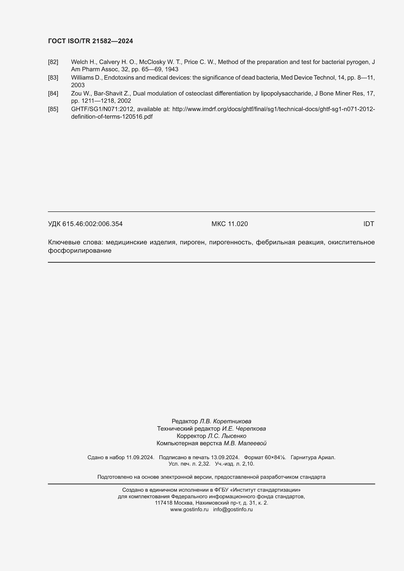 ���� ISO/TR 21582-2024. �������� 20