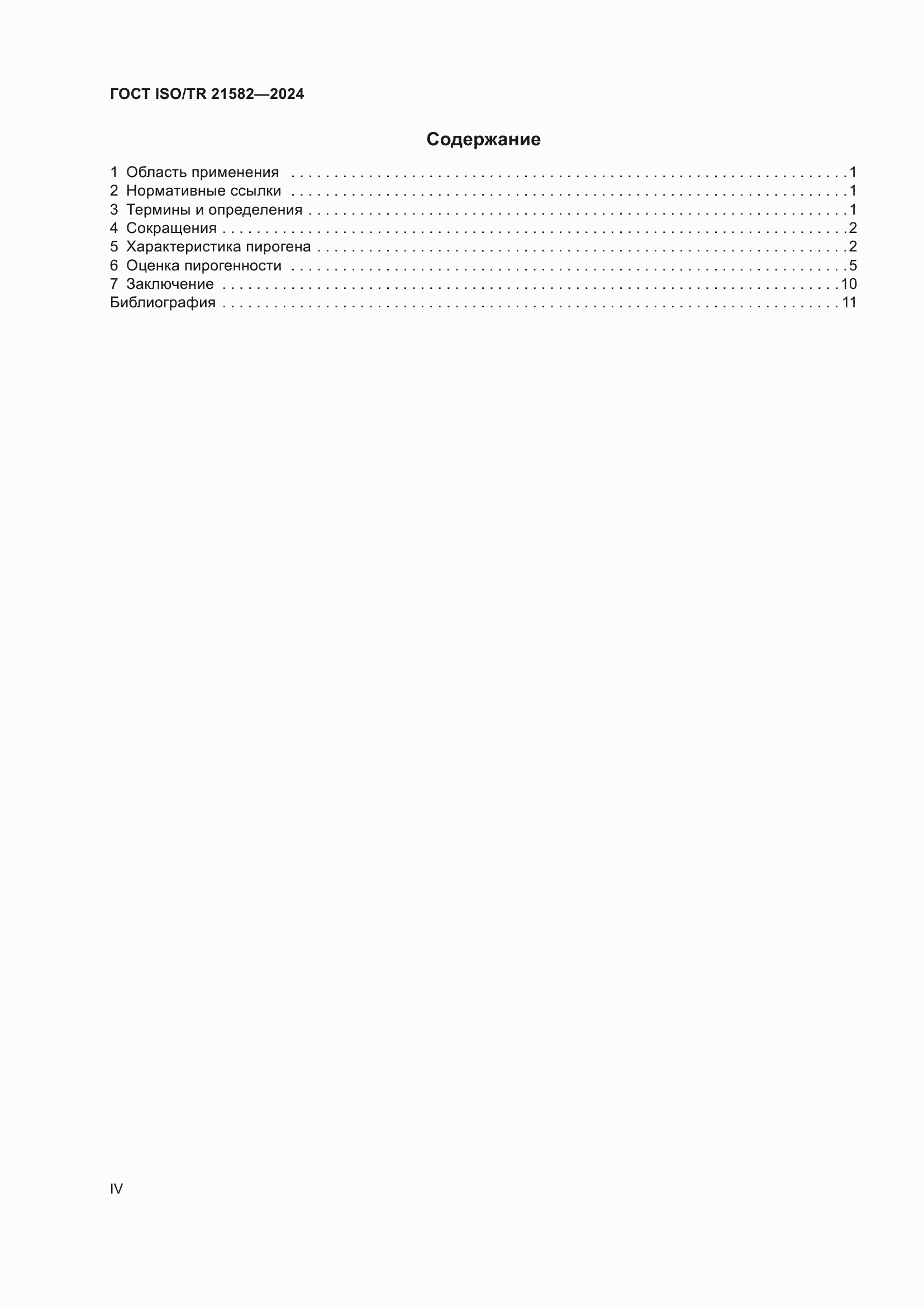 ���� ISO/TR 21582-2024. �������� 4