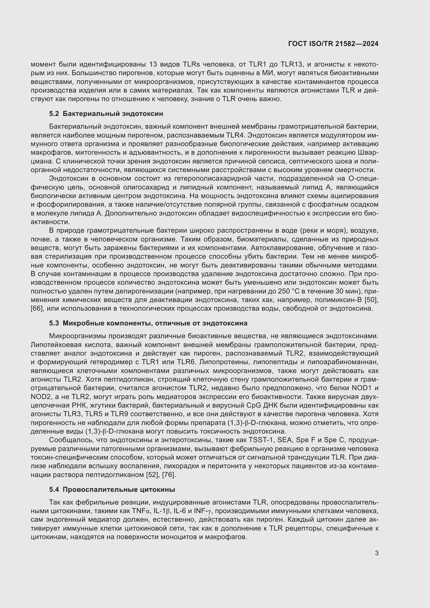 ���� ISO/TR 21582-2024. �������� 9