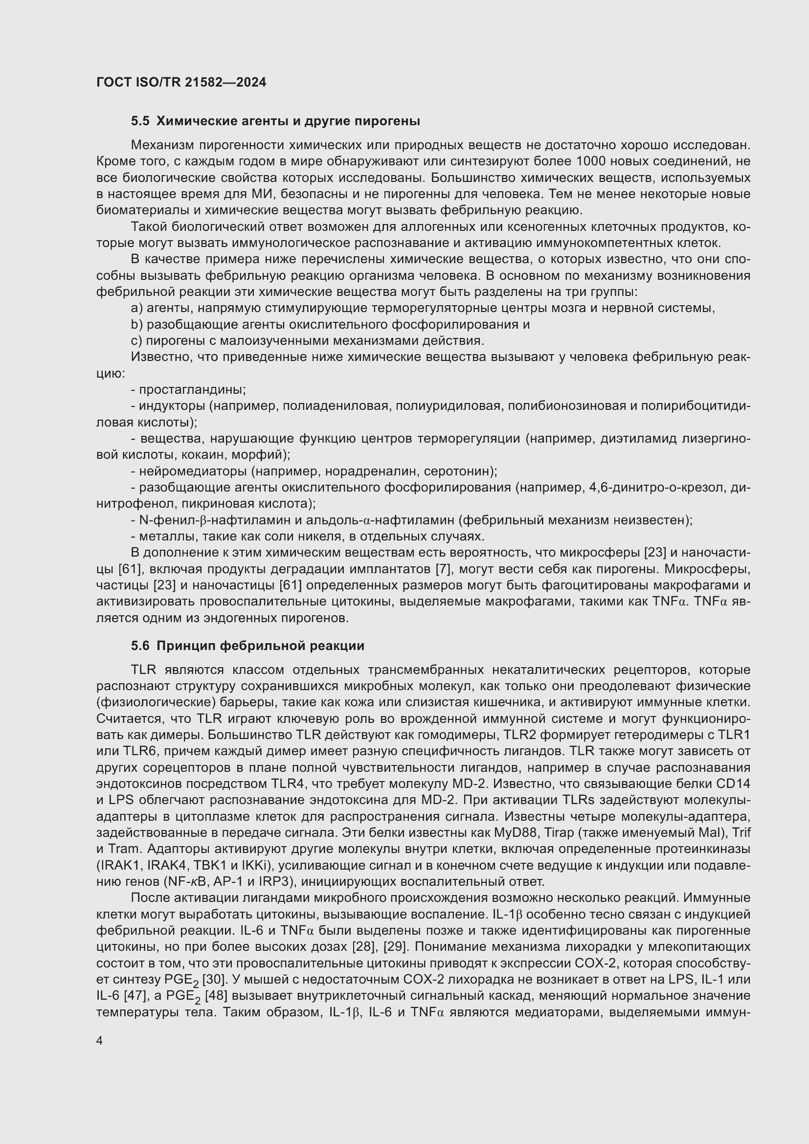 ���� ISO/TR 21582-2024. �������� 10