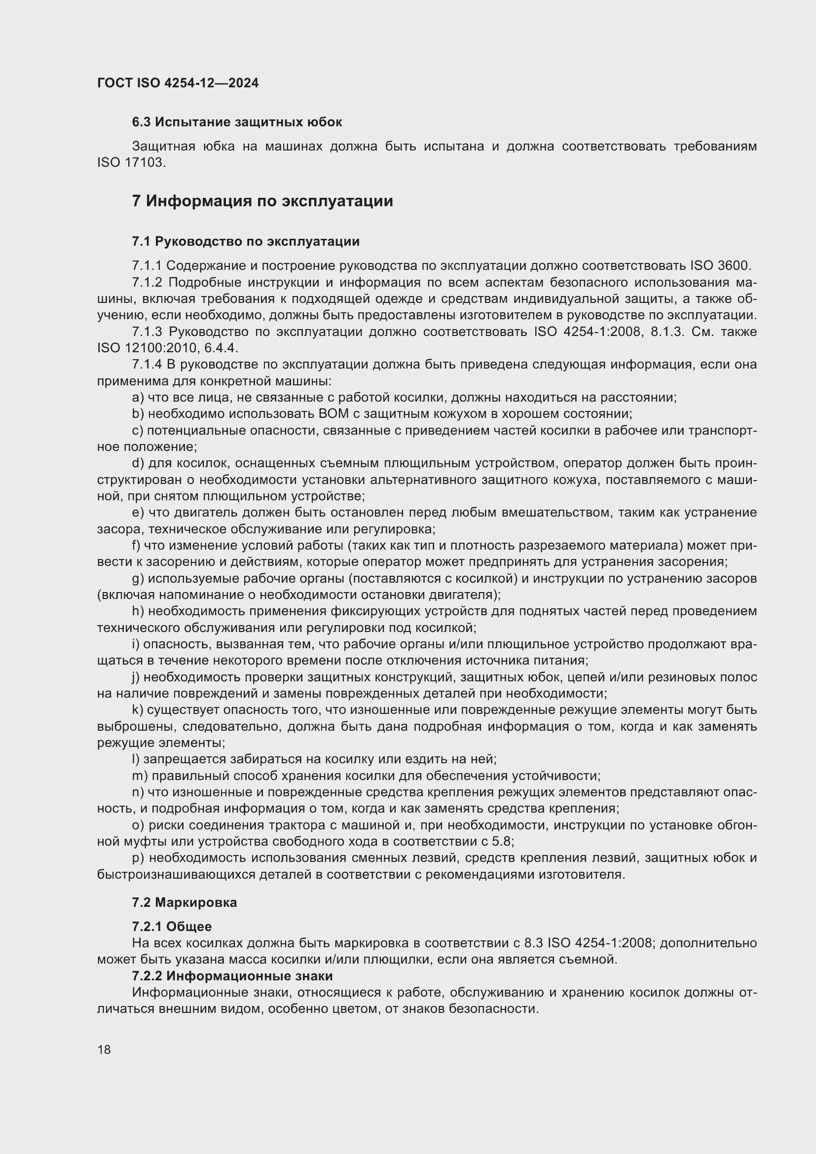 ���� ISO 4254-12-2024. �������� 22