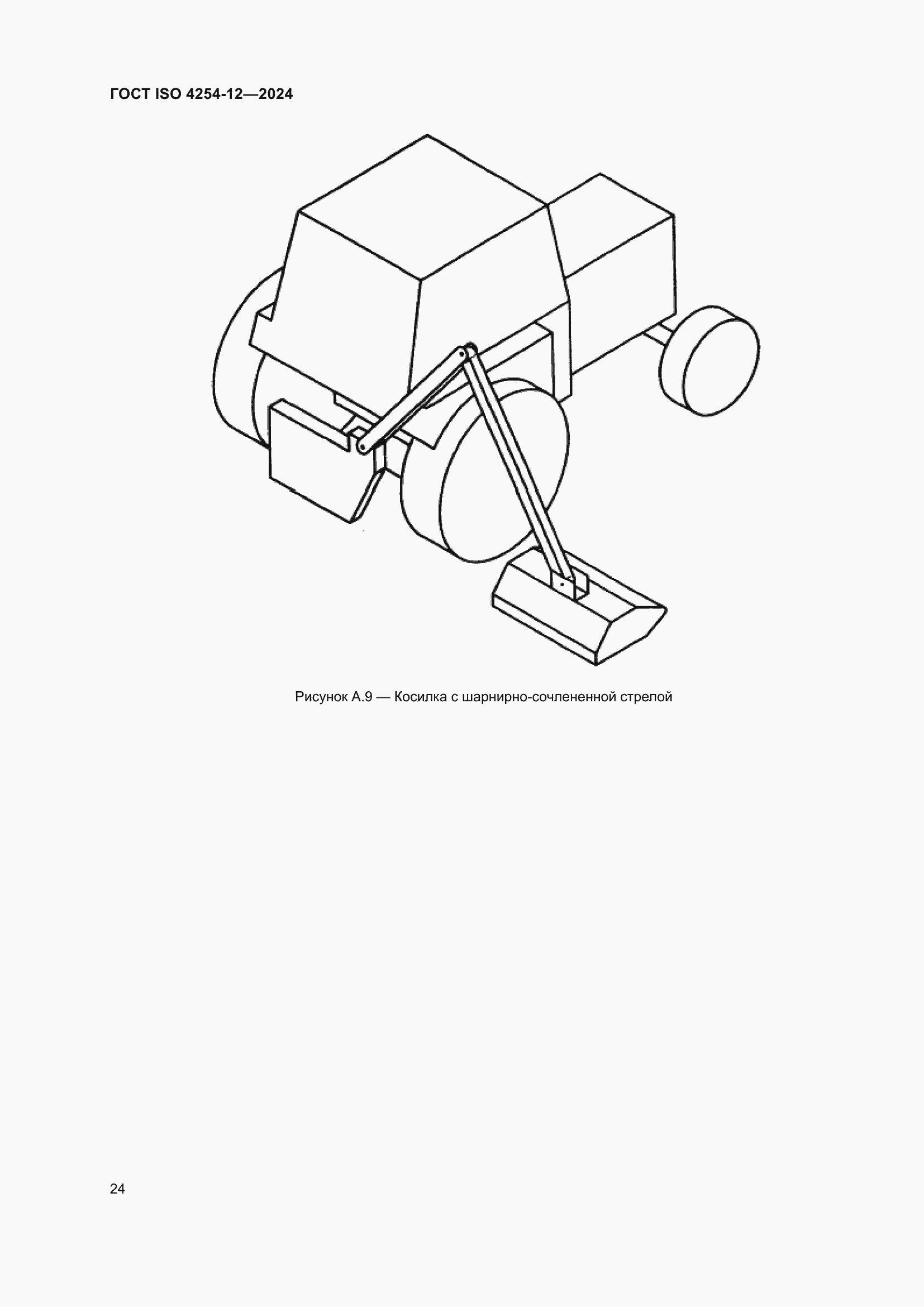 ���� ISO 4254-12-2024. �������� 28