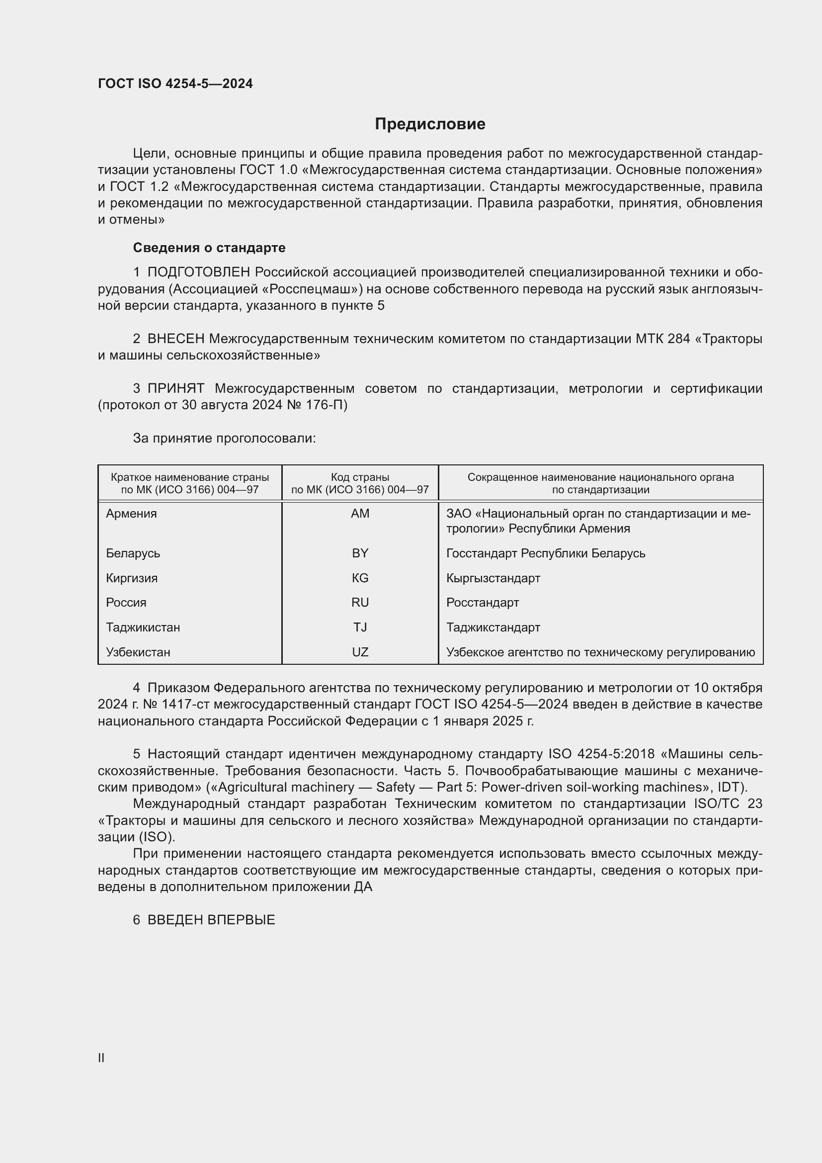 ���� ISO 4254-5-2024. �������� 2