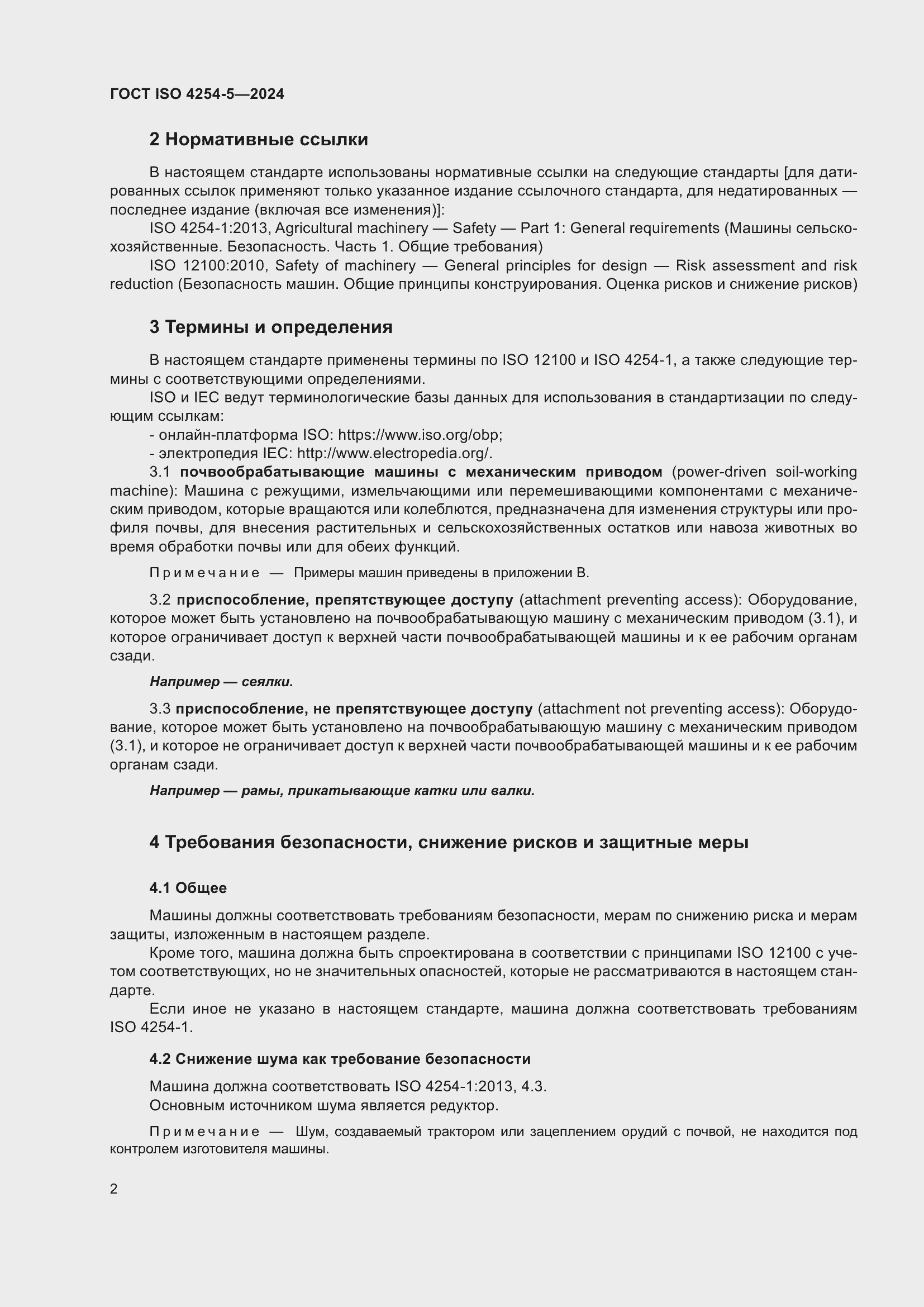 ���� ISO 4254-5-2024. �������� 6