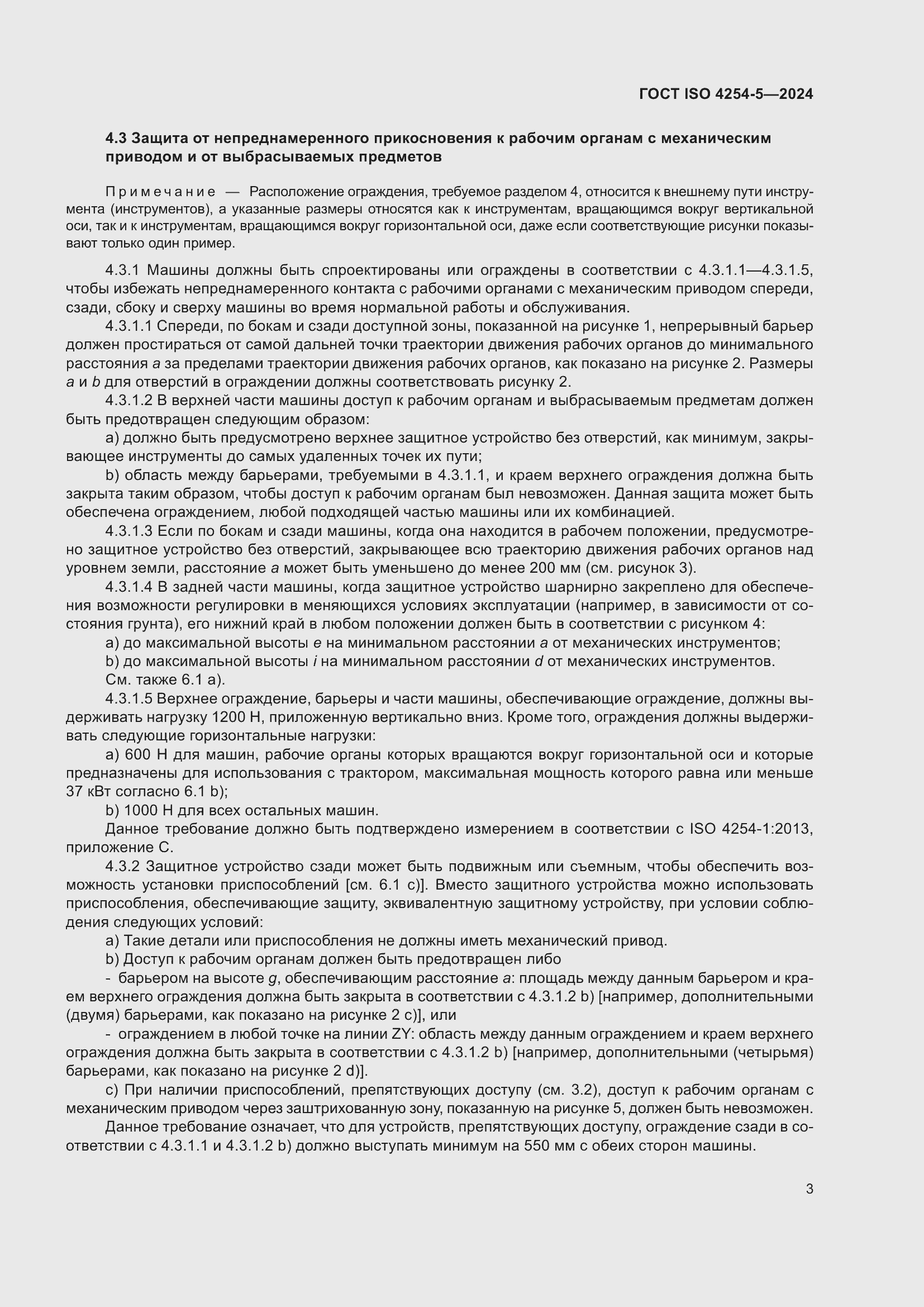 ���� ISO 4254-5-2024. �������� 7