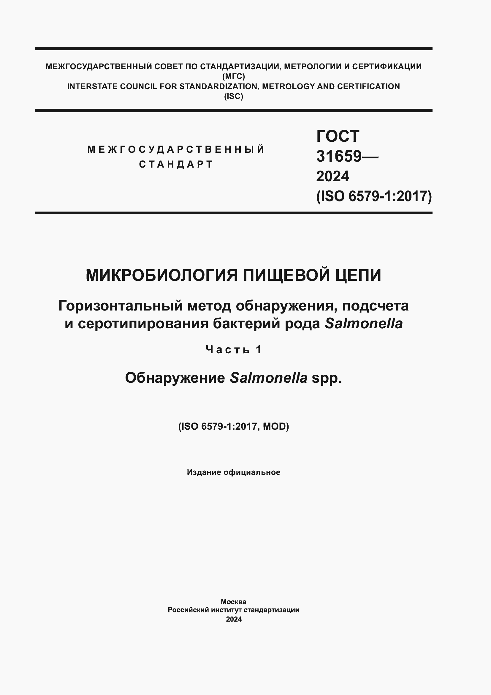 ���� 31659-2024. �������� 1