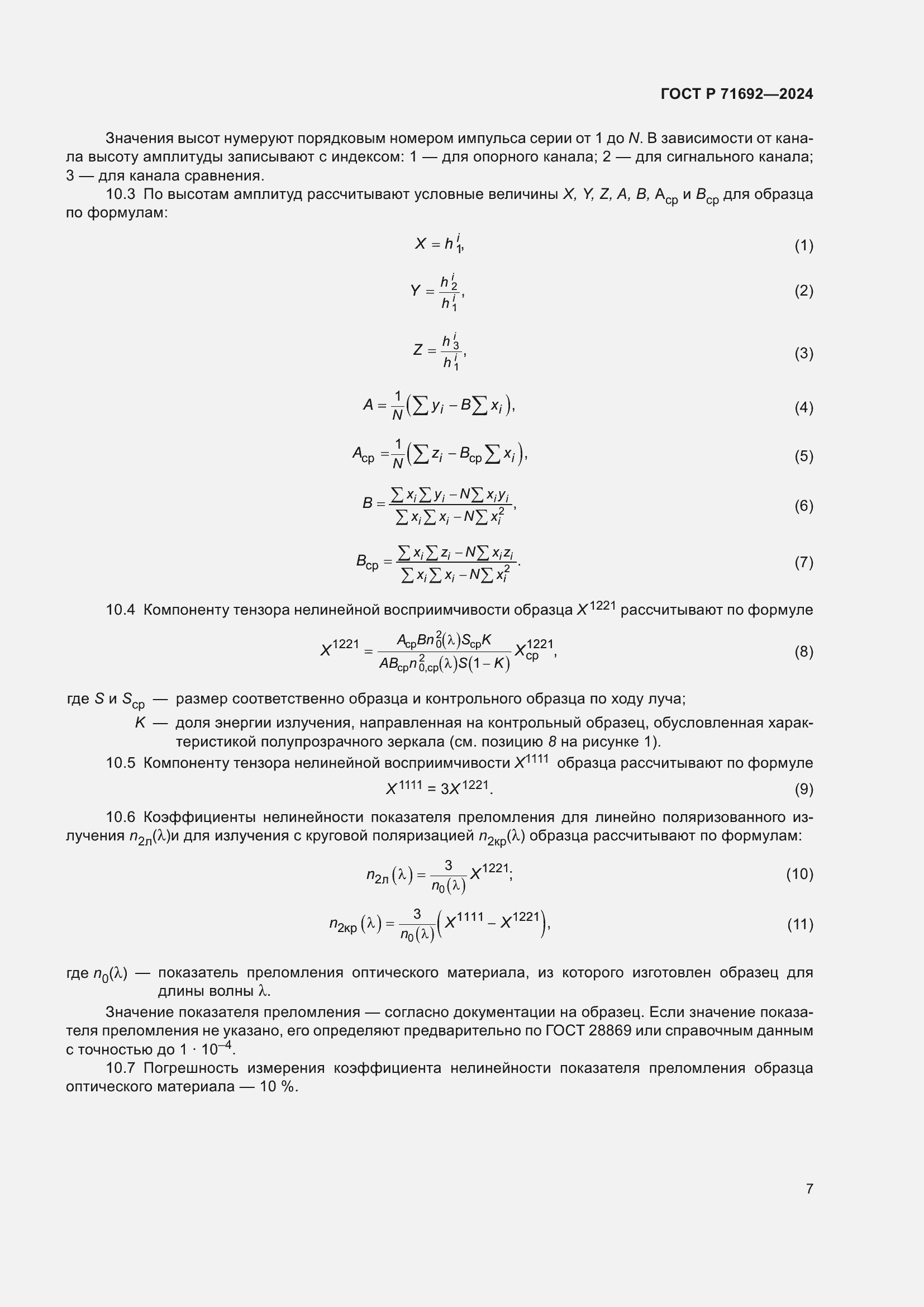 ���� � 71692-2024. �������� 9