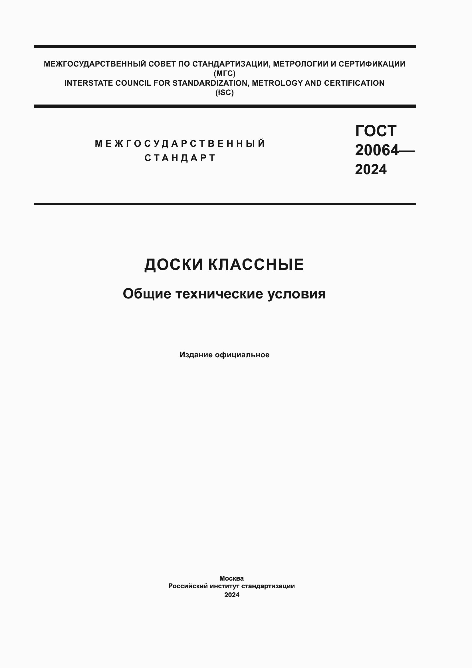 ���� 20064-2024. �������� 1