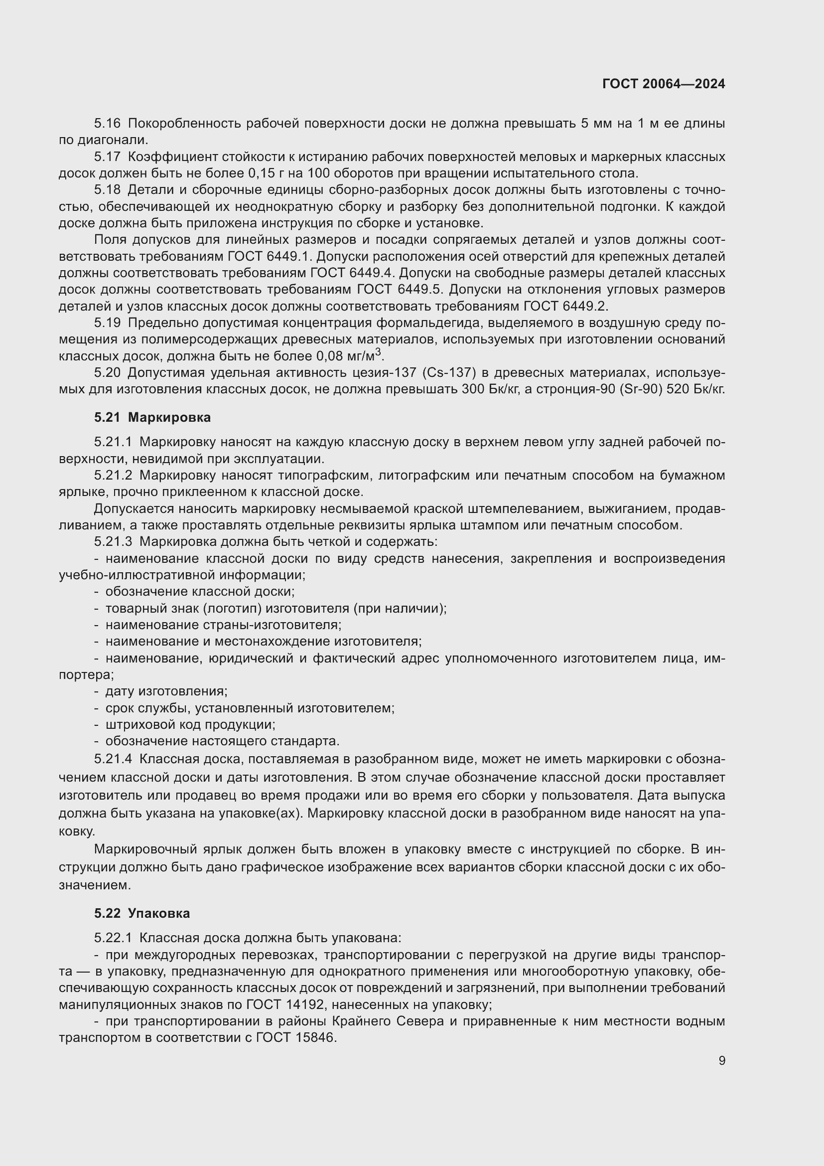 ���� 20064-2024. �������� 11