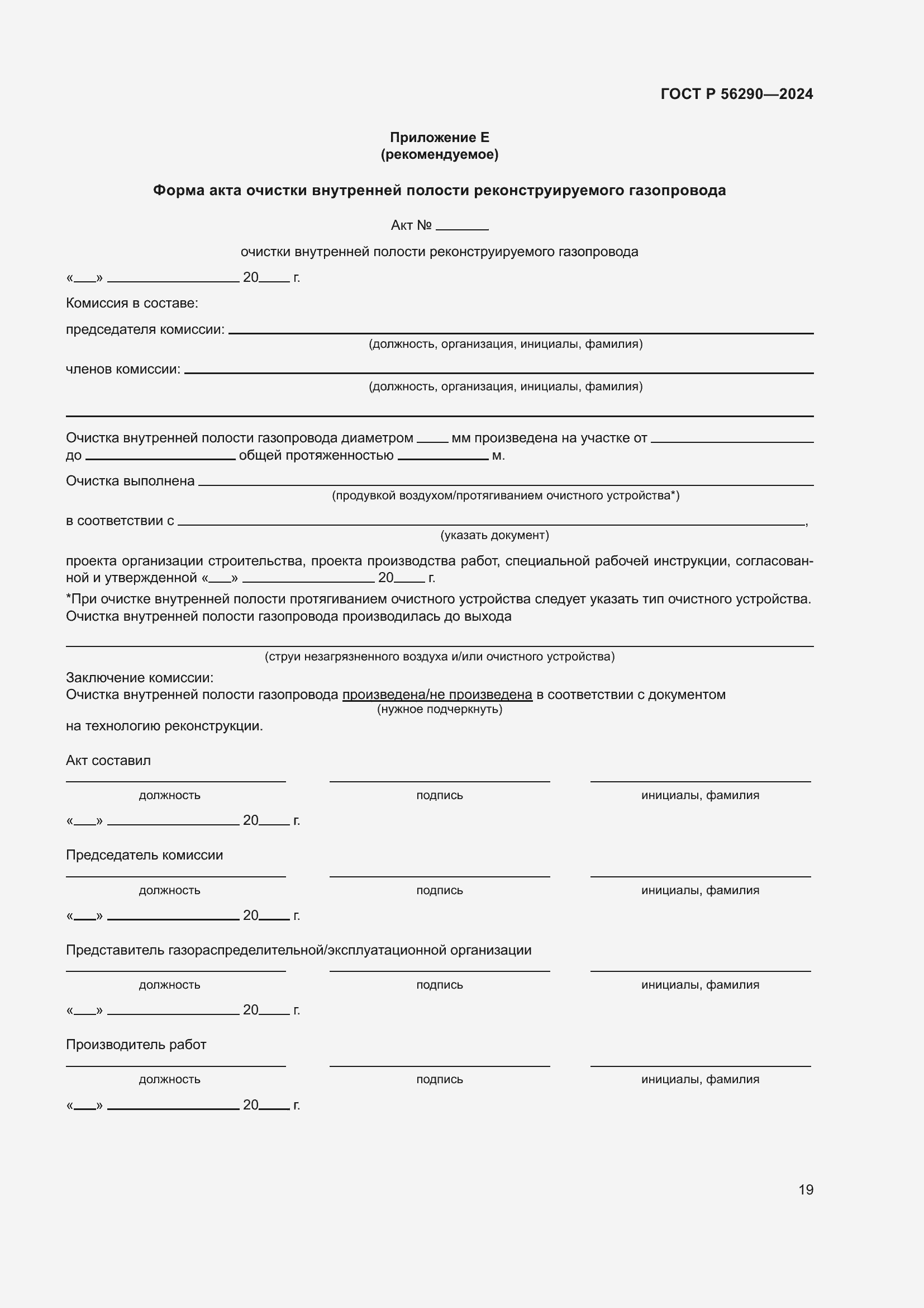���� � 56290-2024. �������� 23
