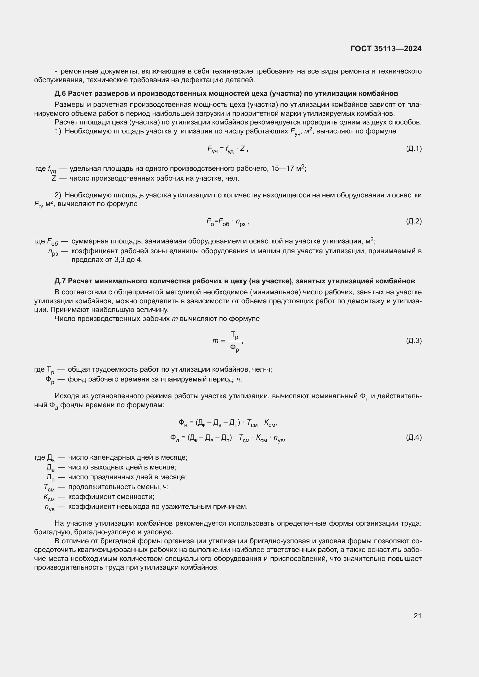 ���� 35113-2024. �������� 25