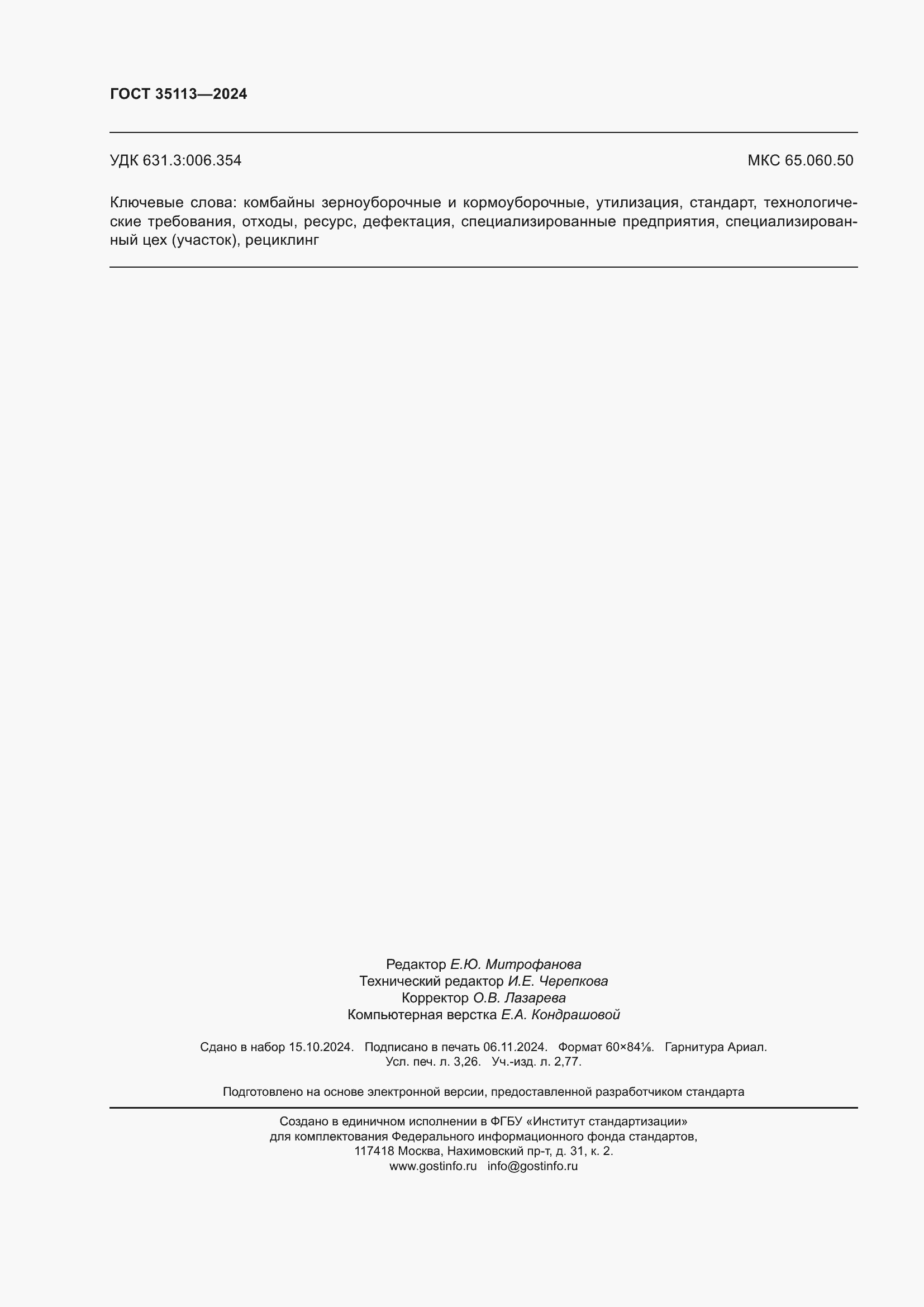 ���� 35113-2024. �������� 28