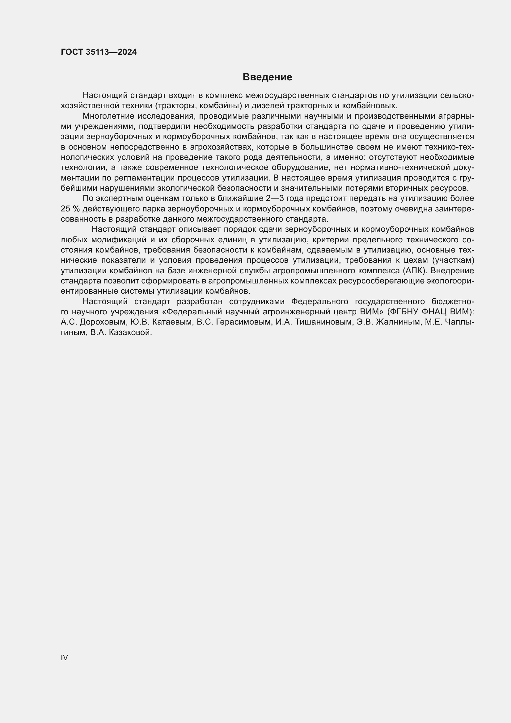 ���� 35113-2024. �������� 4